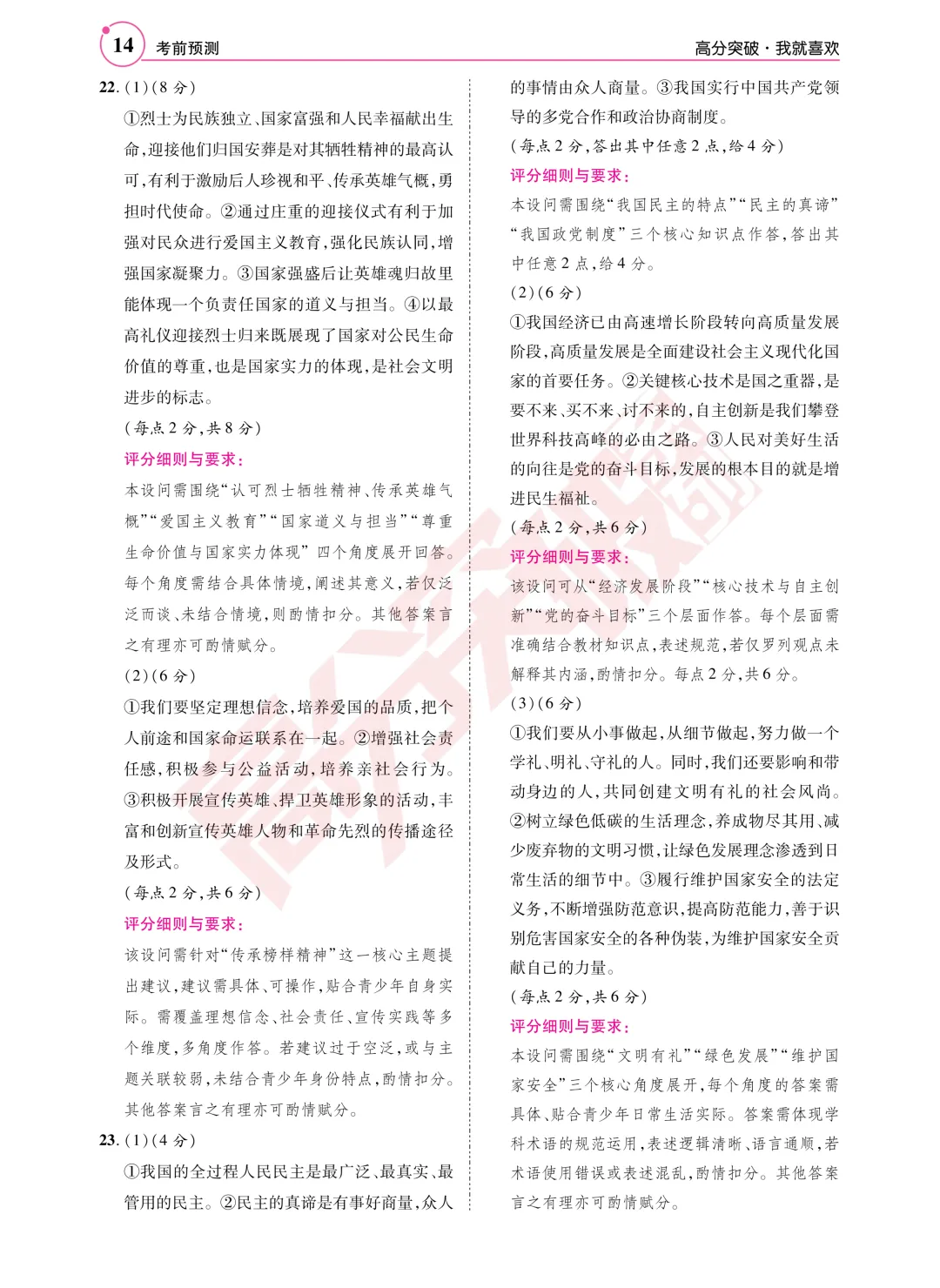 重磅!2026广东中考道法考前命题预测!-第4张图片-四季读书网