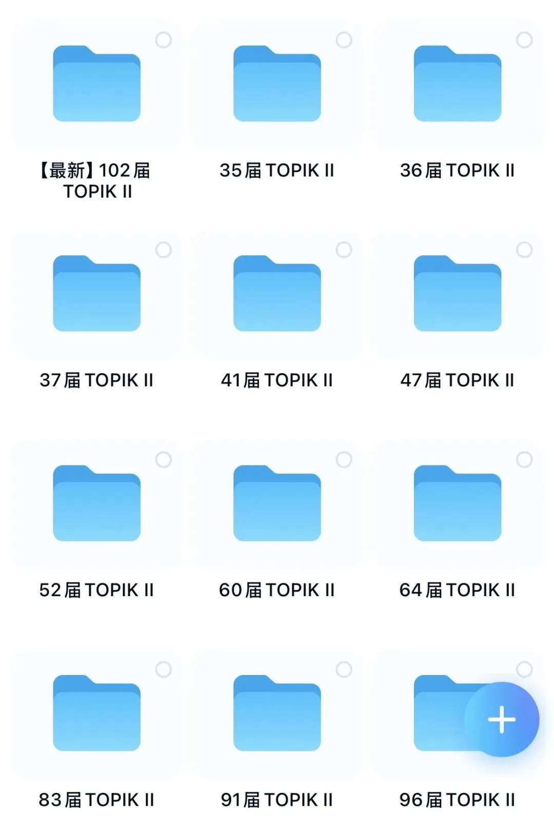 TOPIK官方公开的12届中高级真题分享来啦~-第1张图片-四季读书网