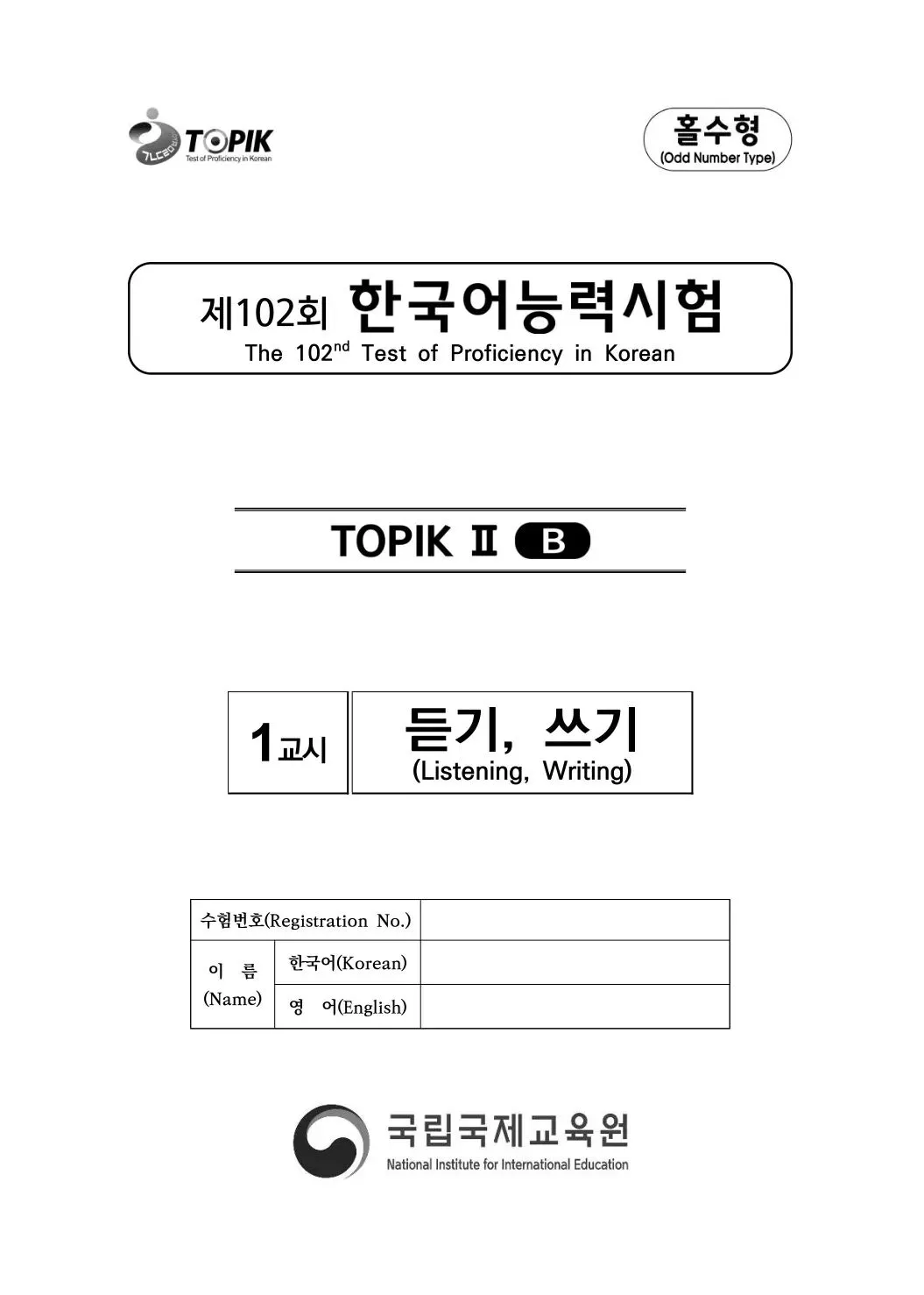 TOPIK官方公开的12届中高级真题分享来啦~-第2张图片-四季读书网