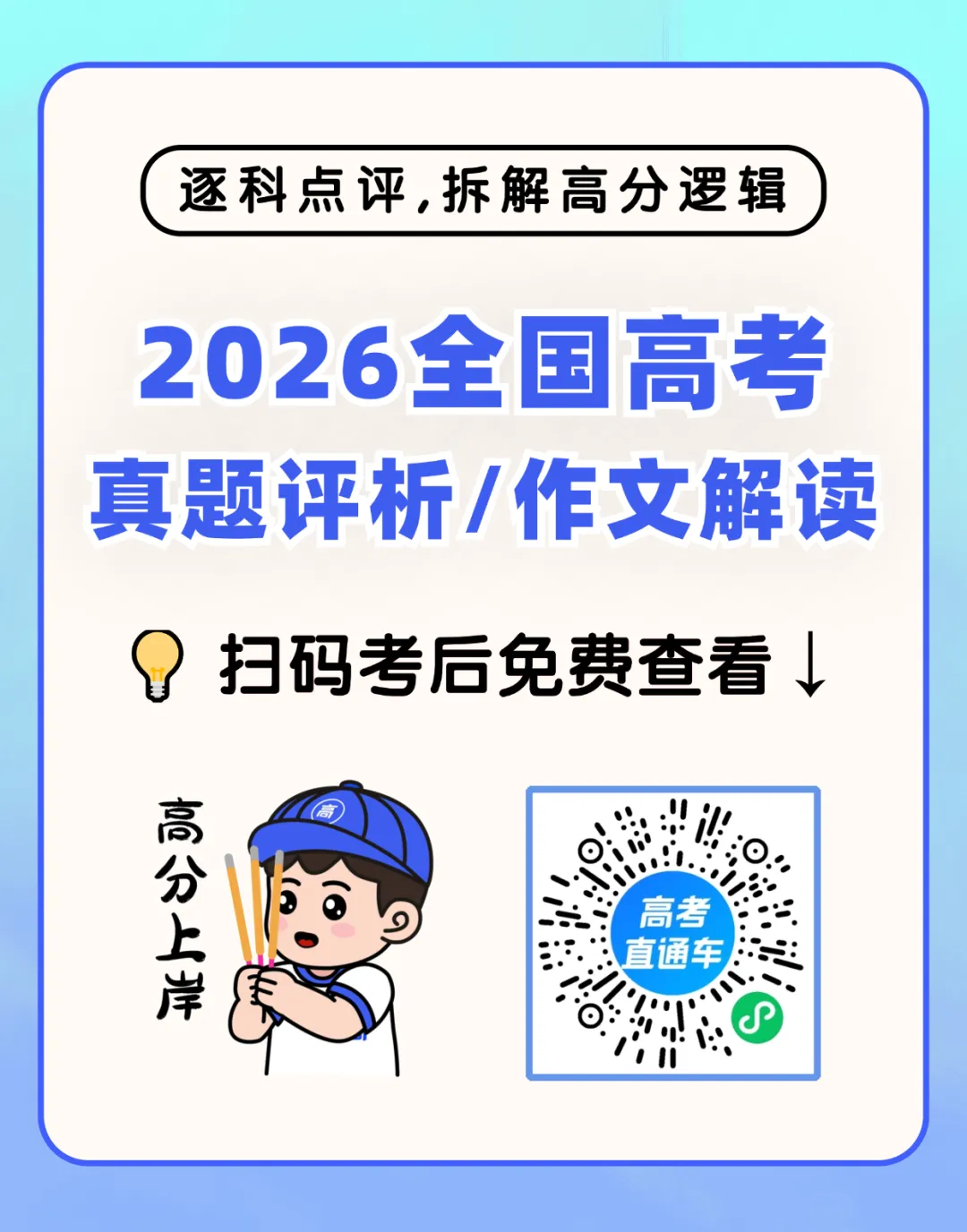 快收藏!2026高考语文/数学真题及答案考后公布-第2张图片-四季读书网