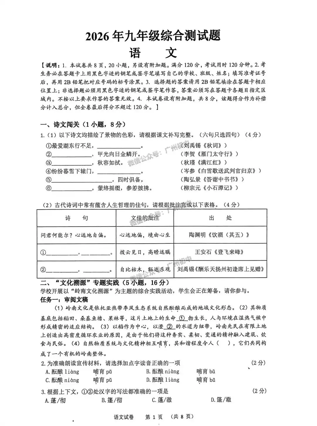2026年番禺区中考二模试题及答案大汇总!(全科)-第2张图片-四季读书网 2026年番禺区中考二模试题及答案大汇总!(全科)-第2张图片-四季读书网