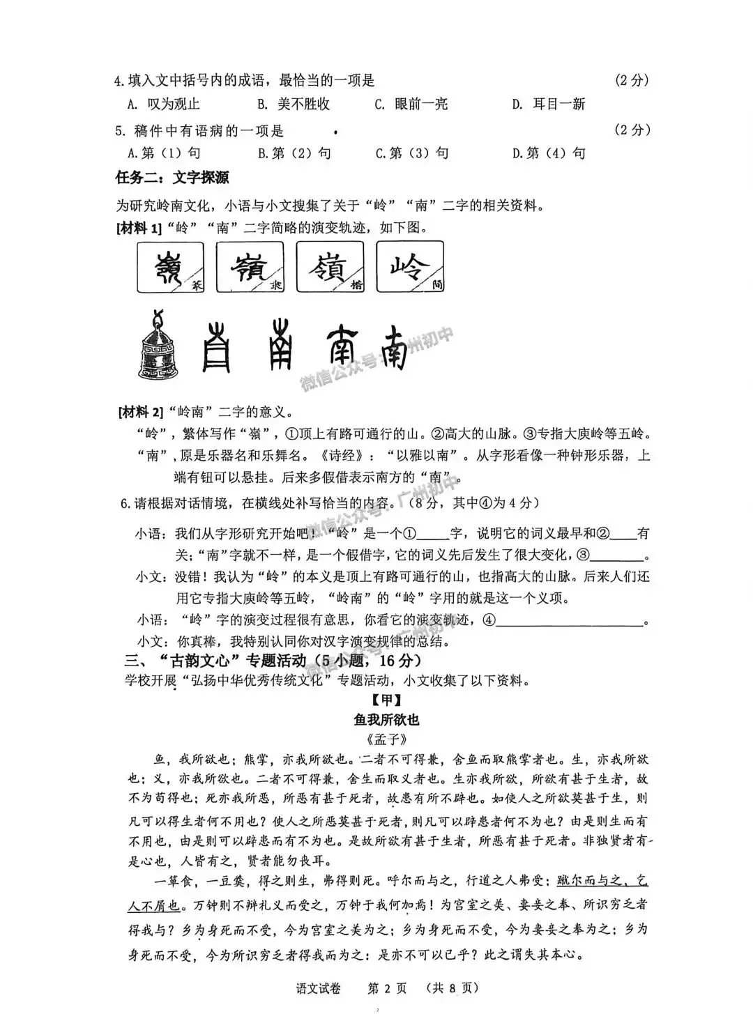 2026年番禺区中考二模试题及答案大汇总!(全科)-第3张图片-四季读书网 2026年番禺区中考二模试题及答案大汇总!(全科)-第3张图片-四季读书网