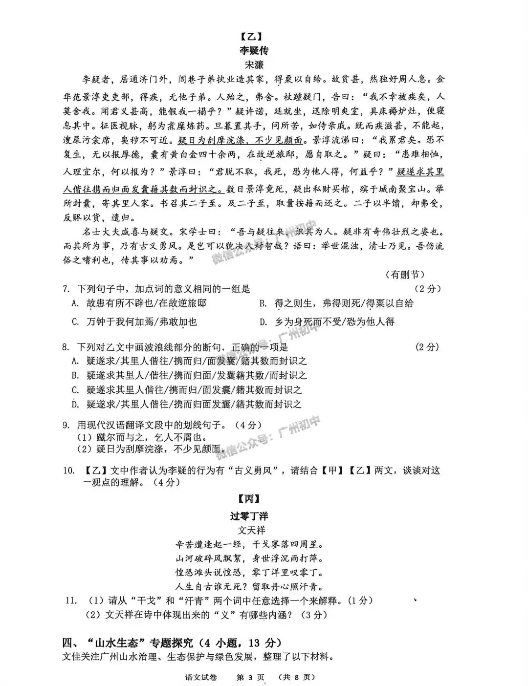 2026年番禺区中考二模试题及答案大汇总!(全科)-第4张图片-四季读书网 2026年番禺区中考二模试题及答案大汇总!(全科)-第4张图片-四季读书网