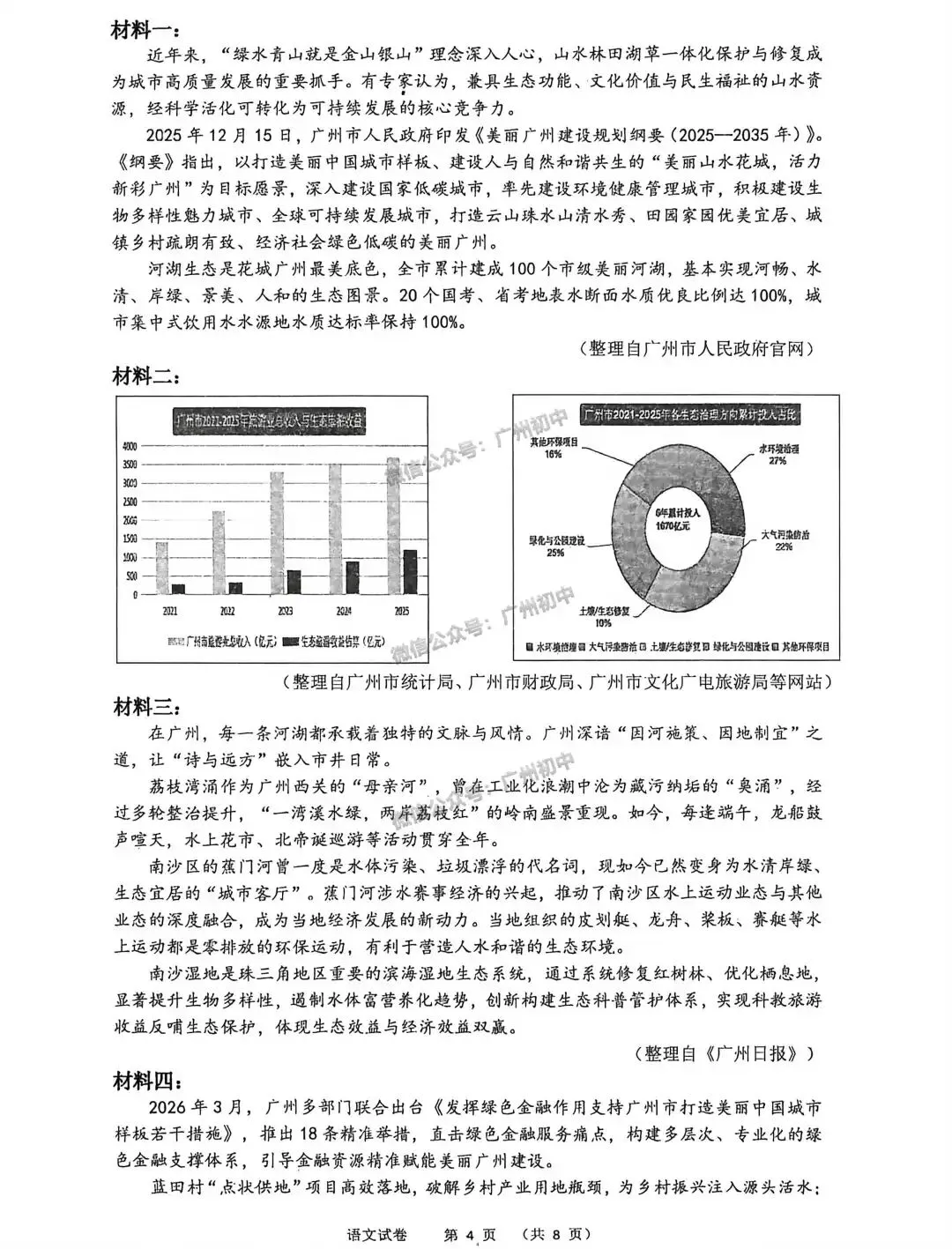 2026年番禺区中考二模试题及答案大汇总!(全科)-第5张图片-四季读书网 2026年番禺区中考二模试题及答案大汇总!(全科)-第5张图片-四季读书网