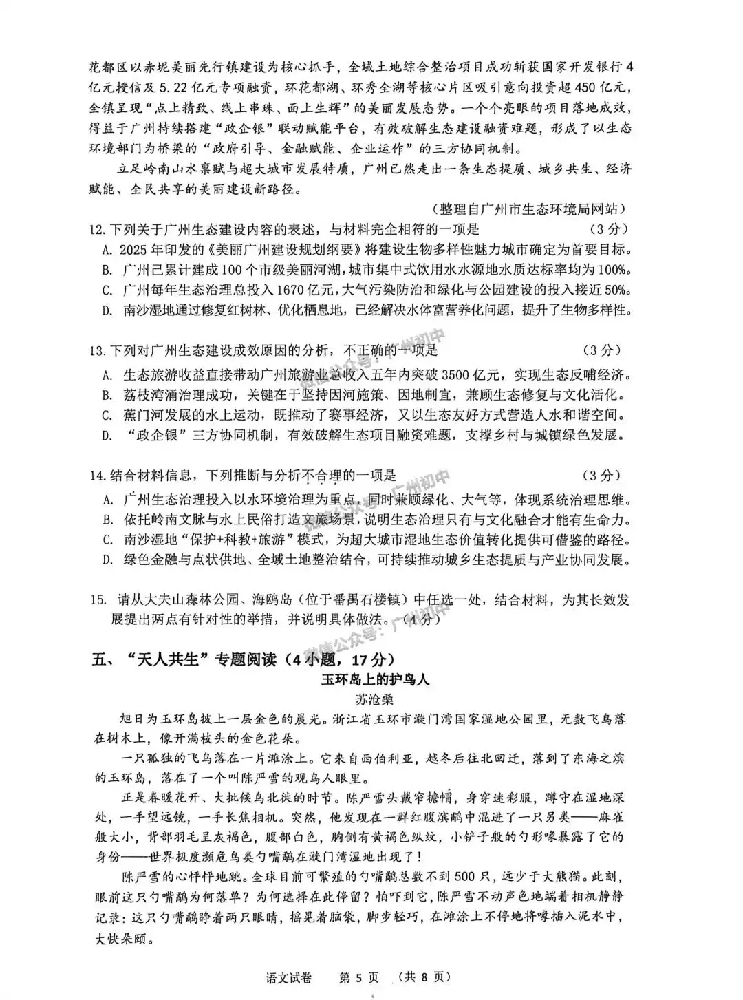 2026年番禺区中考二模试题及答案大汇总!(全科)-第6张图片-四季读书网 2026年番禺区中考二模试题及答案大汇总!(全科)-第6张图片-四季读书网