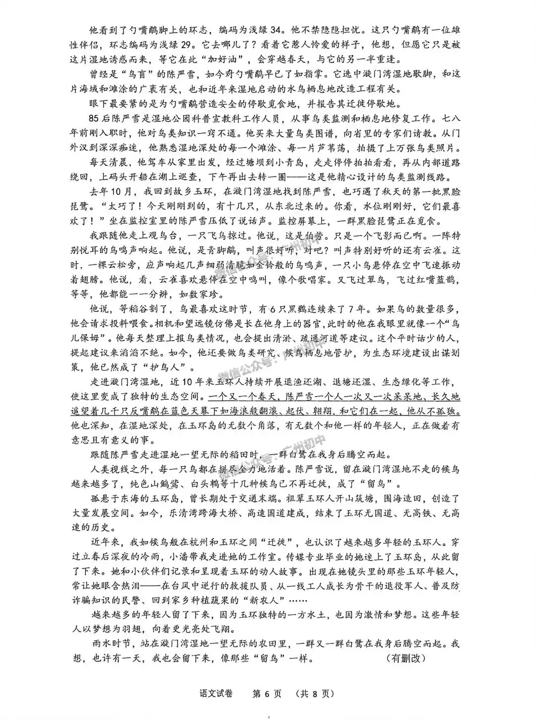 2026年番禺区中考二模试题及答案大汇总!(全科)-第7张图片-四季读书网 2026年番禺区中考二模试题及答案大汇总!(全科)-第7张图片-四季读书网
