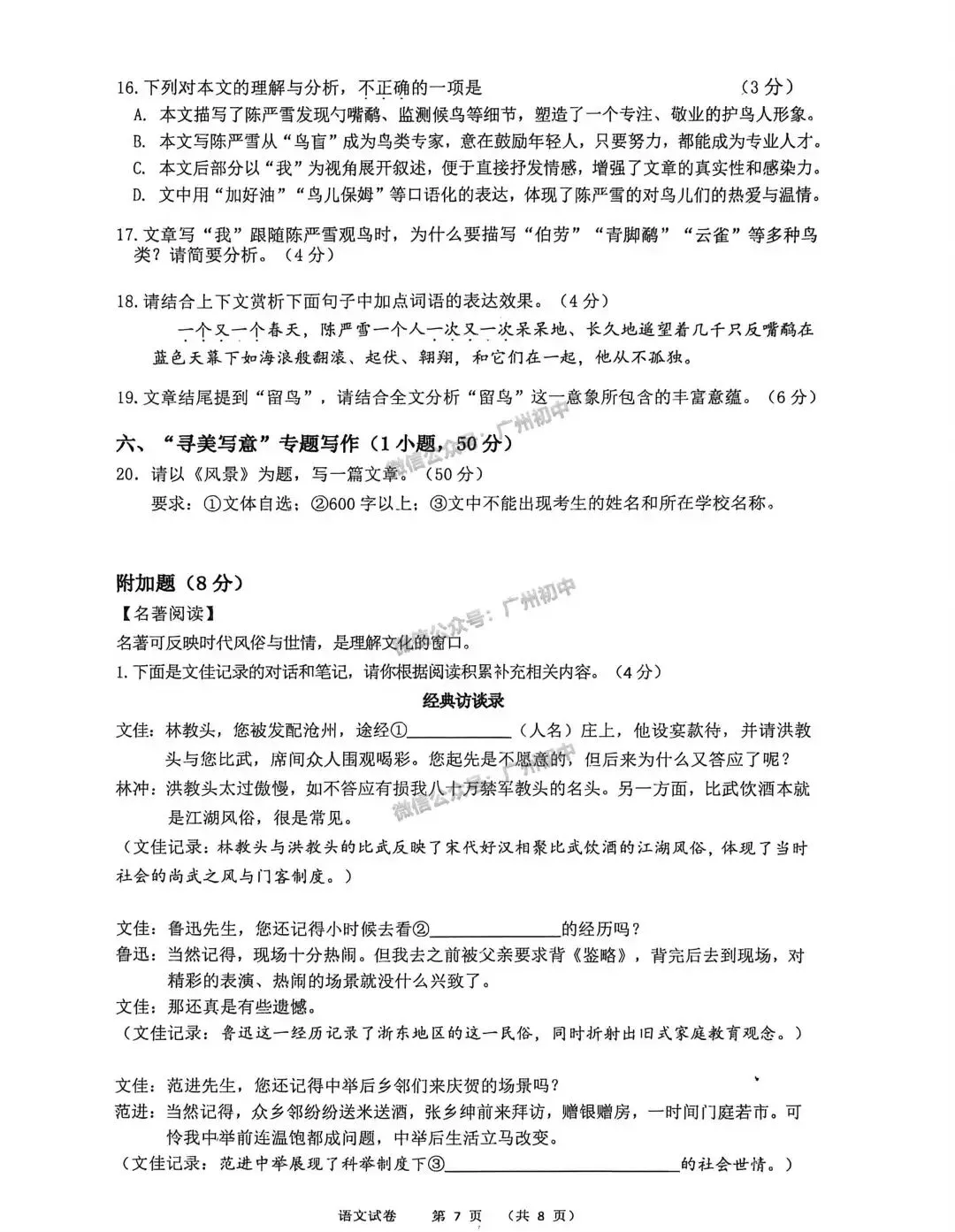 2026年番禺区中考二模试题及答案大汇总!(全科)-第8张图片-四季读书网 2026年番禺区中考二模试题及答案大汇总!(全科)-第8张图片-四季读书网