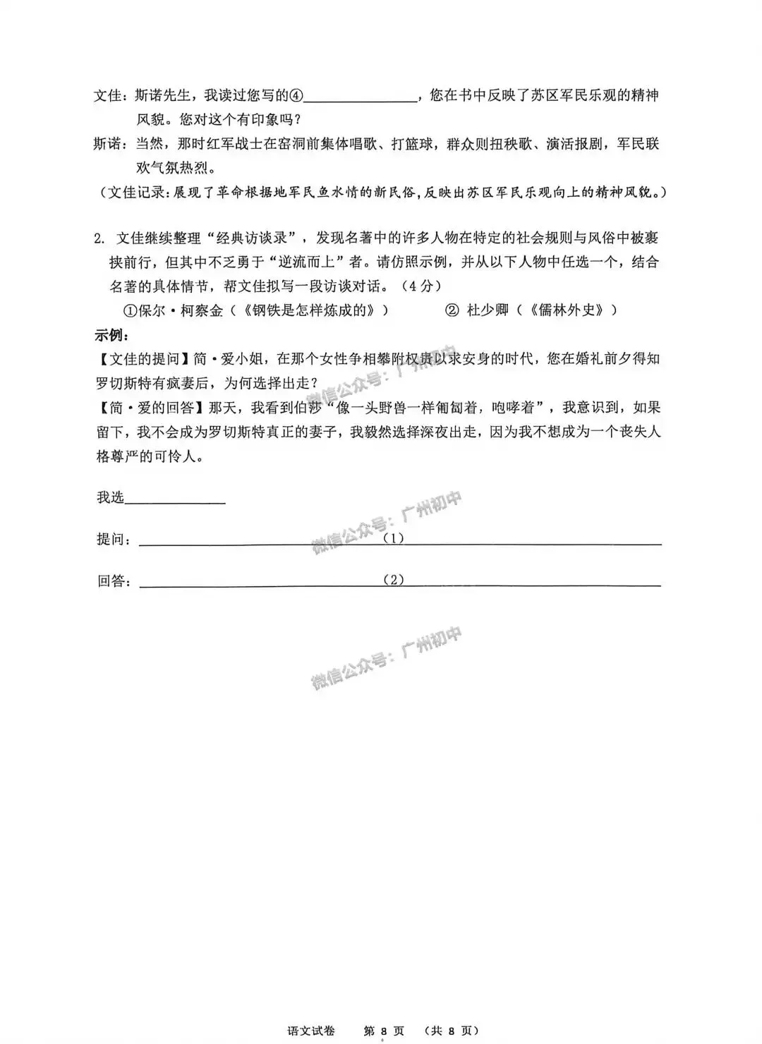 2026年番禺区中考二模试题及答案大汇总!(全科)-第9张图片-四季读书网 2026年番禺区中考二模试题及答案大汇总!(全科)-第9张图片-四季读书网