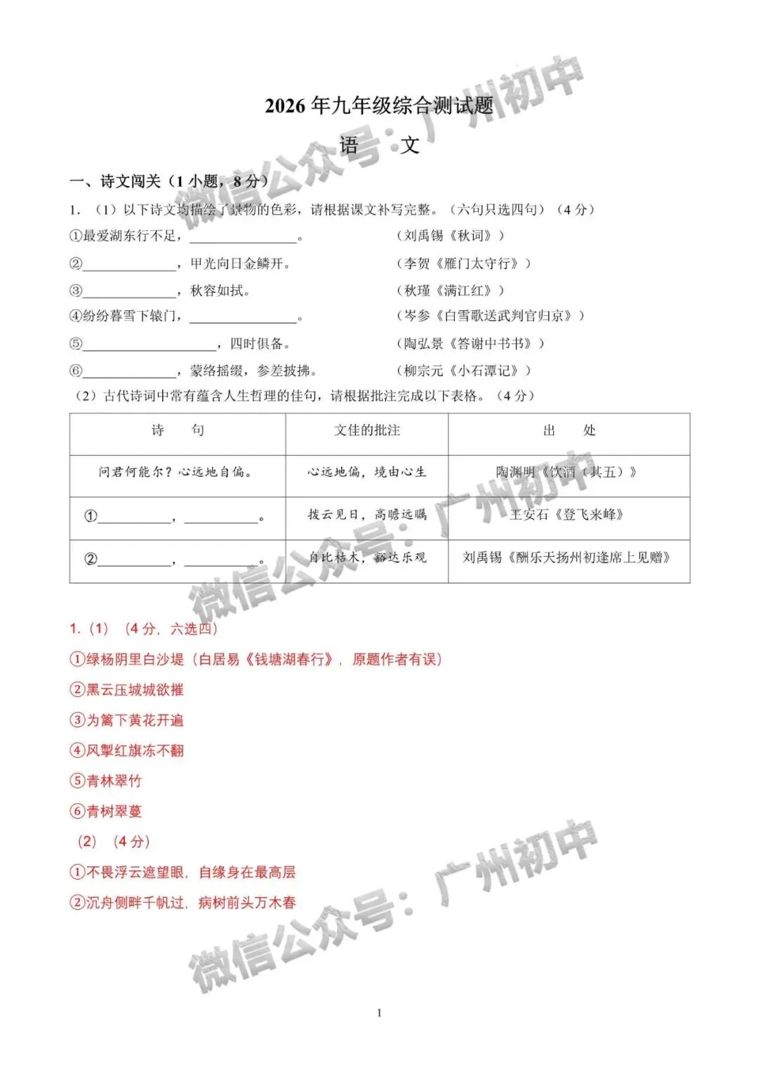 2026年番禺区中考二模试题及答案大汇总!(全科)-第10张图片-四季读书网 2026年番禺区中考二模试题及答案大汇总!(全科)-第10张图片-四季读书网