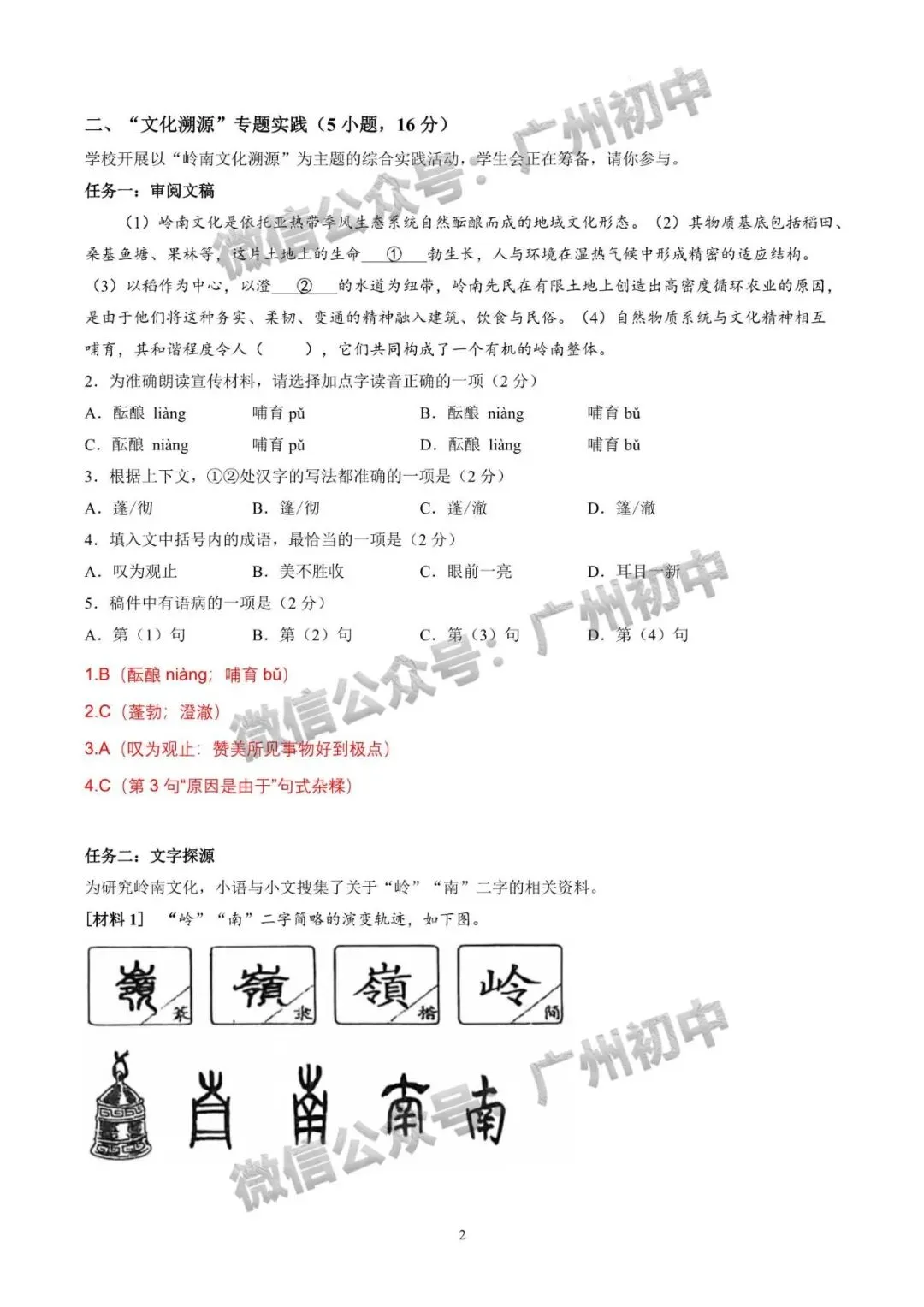 2026年番禺区中考二模试题及答案大汇总!(全科)-第11张图片-四季读书网 2026年番禺区中考二模试题及答案大汇总!(全科)-第11张图片-四季读书网