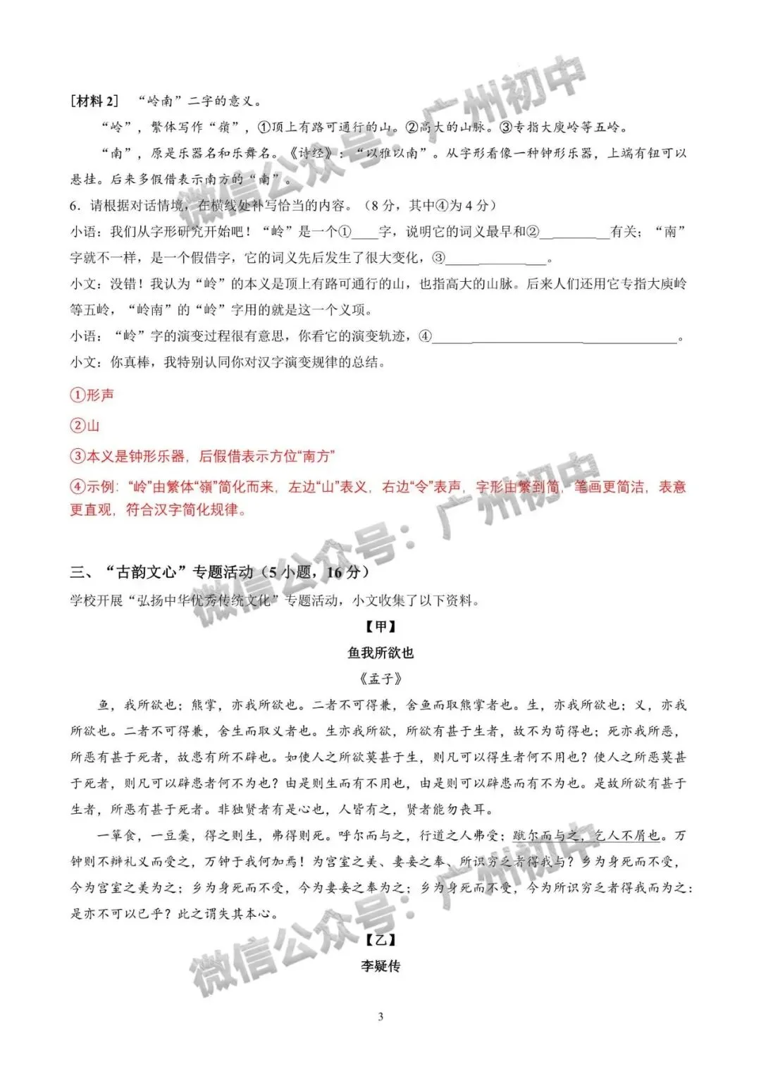 2026年番禺区中考二模试题及答案大汇总!(全科)-第12张图片-四季读书网 2026年番禺区中考二模试题及答案大汇总!(全科)-第12张图片-四季读书网