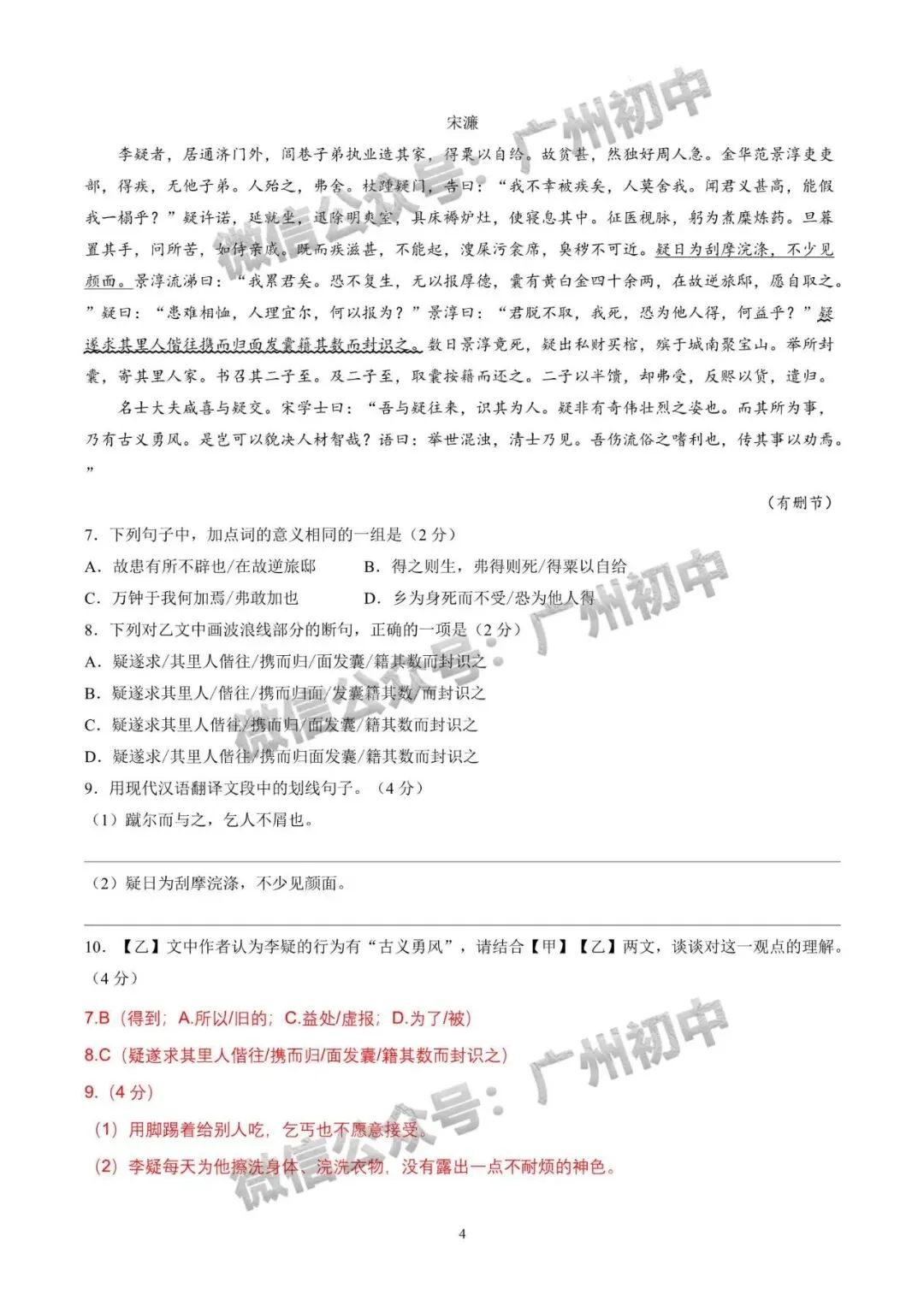 2026年番禺区中考二模试题及答案大汇总!(全科)-第13张图片-四季读书网 2026年番禺区中考二模试题及答案大汇总!(全科)-第13张图片-四季读书网