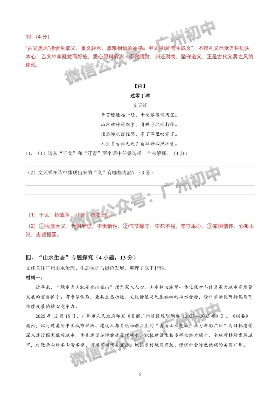 2026年番禺区中考二模试题及答案大汇总!(全科)-第14张图片-四季读书网 2026年番禺区中考二模试题及答案大汇总!(全科)-第14张图片-四季读书网