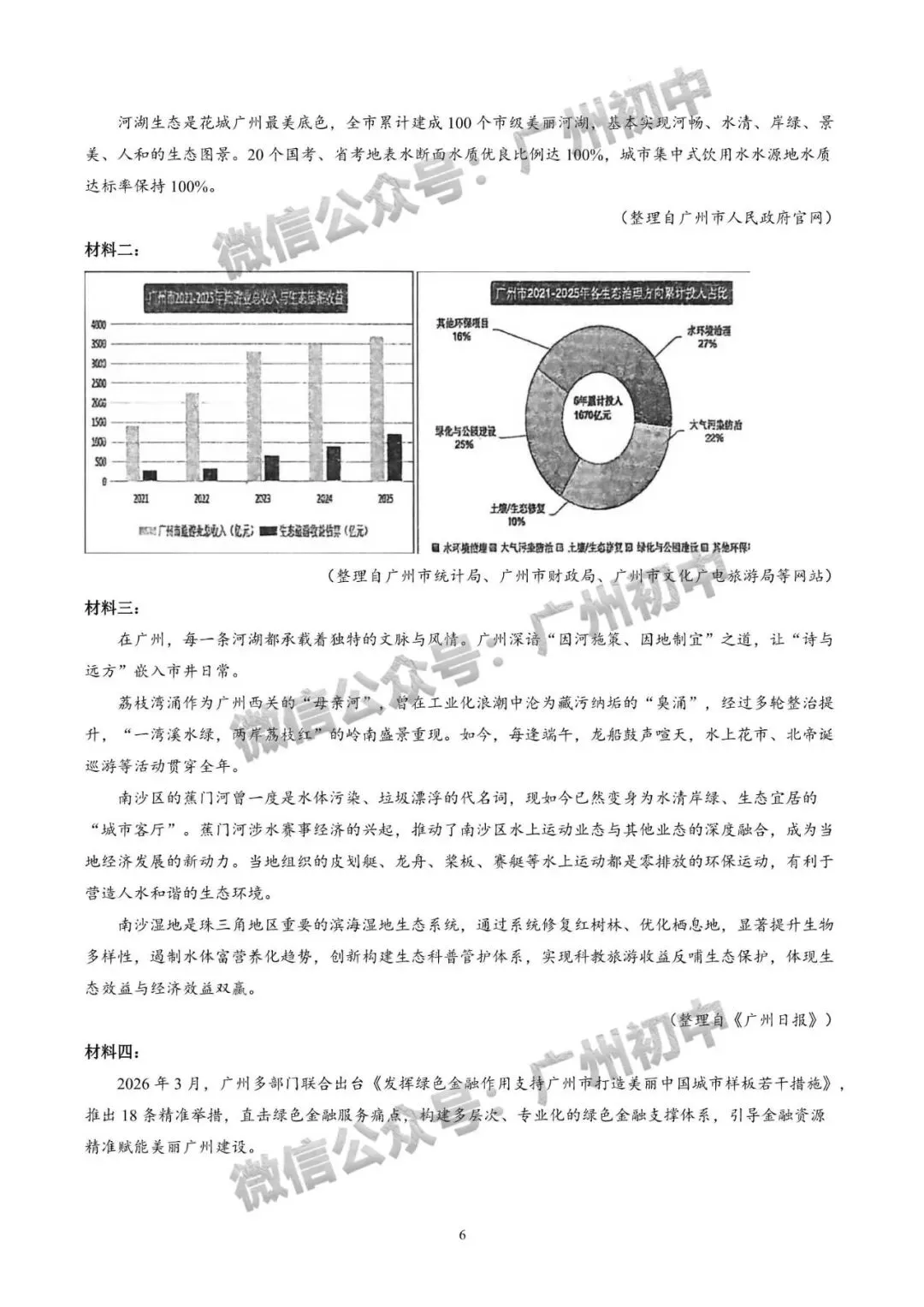 2026年番禺区中考二模试题及答案大汇总!(全科)-第15张图片-四季读书网 2026年番禺区中考二模试题及答案大汇总!(全科)-第15张图片-四季读书网