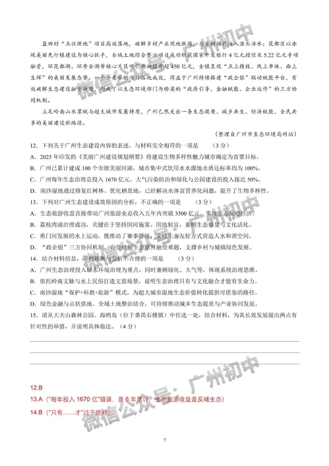 2026年番禺区中考二模试题及答案大汇总!(全科)-第16张图片-四季读书网 2026年番禺区中考二模试题及答案大汇总!(全科)-第16张图片-四季读书网