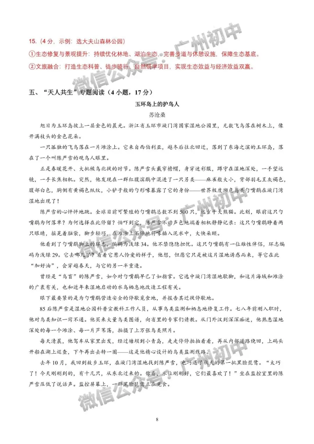 2026年番禺区中考二模试题及答案大汇总!(全科)-第17张图片-四季读书网 2026年番禺区中考二模试题及答案大汇总!(全科)-第17张图片-四季读书网