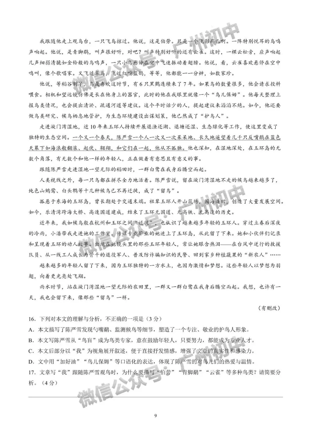 2026年番禺区中考二模试题及答案大汇总!(全科)-第18张图片-四季读书网 2026年番禺区中考二模试题及答案大汇总!(全科)-第18张图片-四季读书网