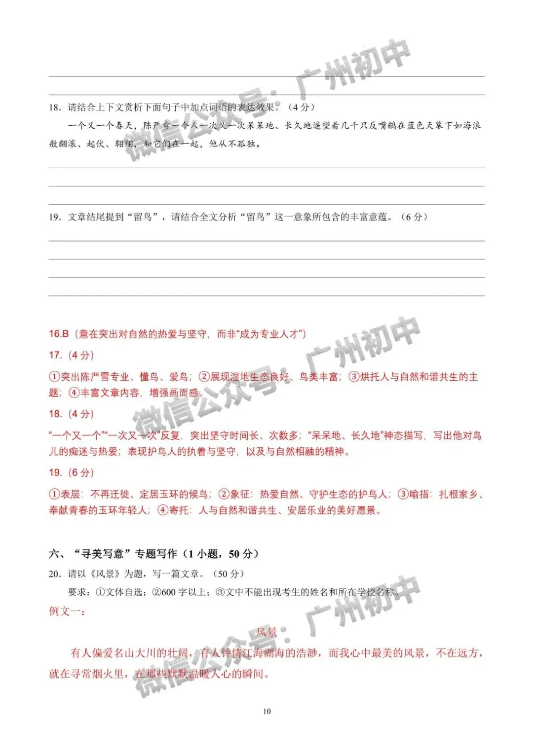 2026年番禺区中考二模试题及答案大汇总!(全科)-第19张图片-四季读书网 2026年番禺区中考二模试题及答案大汇总!(全科)-第19张图片-四季读书网