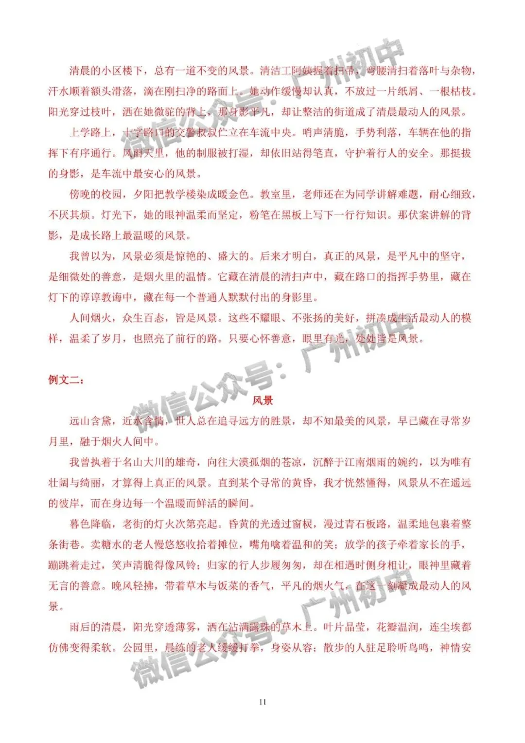 2026年番禺区中考二模试题及答案大汇总!(全科)-第20张图片-四季读书网 2026年番禺区中考二模试题及答案大汇总!(全科)-第20张图片-四季读书网