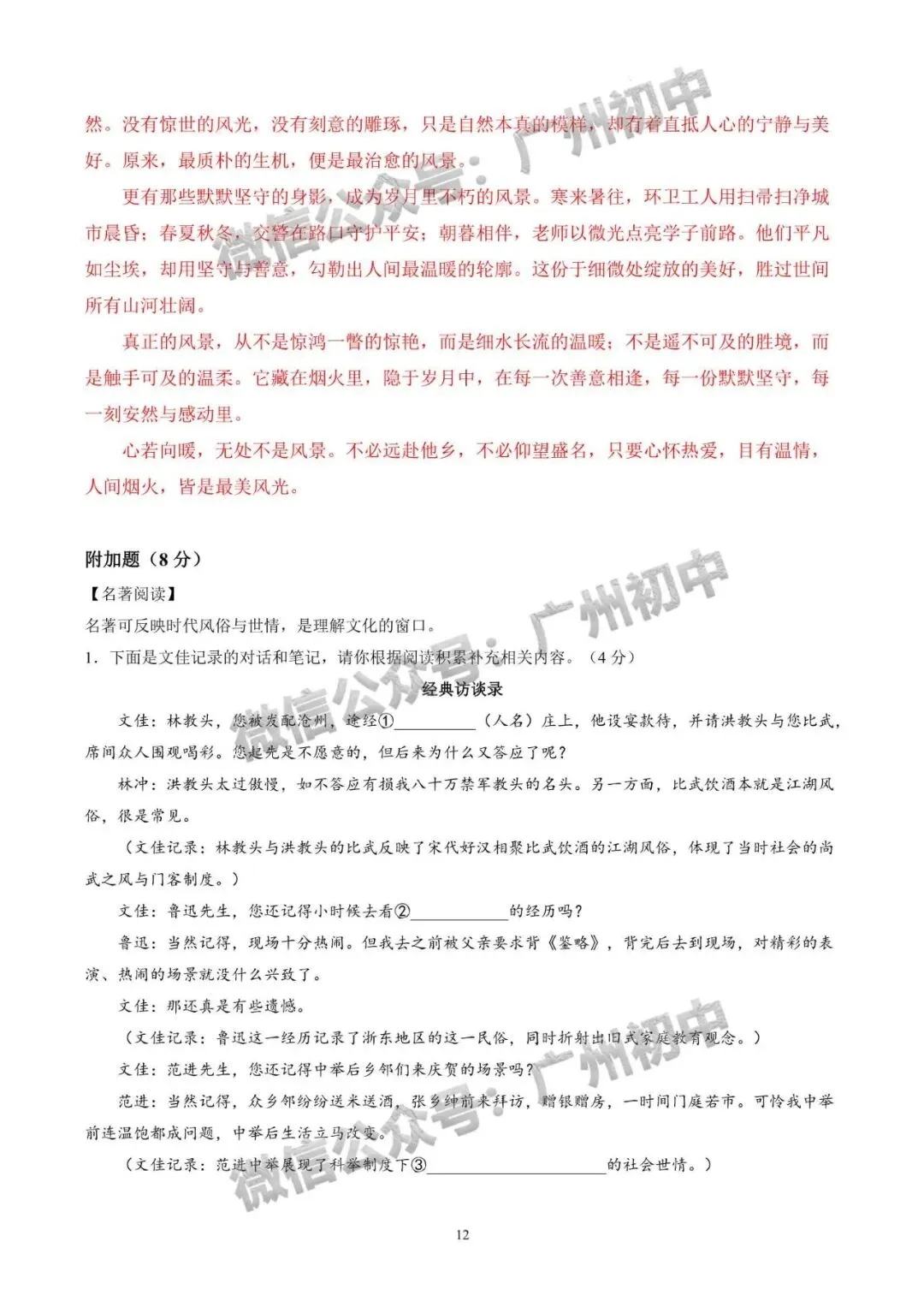 2026年番禺区中考二模试题及答案大汇总!(全科)-第21张图片-四季读书网 2026年番禺区中考二模试题及答案大汇总!(全科)-第21张图片-四季读书网