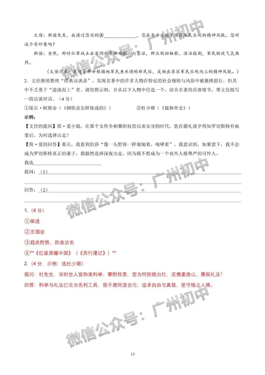 2026年番禺区中考二模试题及答案大汇总!(全科)-第22张图片-四季读书网 2026年番禺区中考二模试题及答案大汇总!(全科)-第22张图片-四季读书网