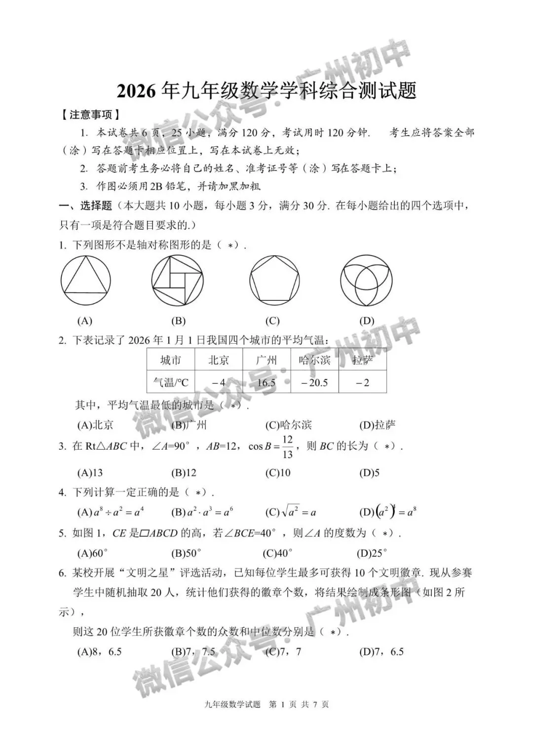 2026年番禺区中考二模试题及答案大汇总!(全科)-第23张图片-四季读书网 2026年番禺区中考二模试题及答案大汇总!(全科)-第23张图片-四季读书网