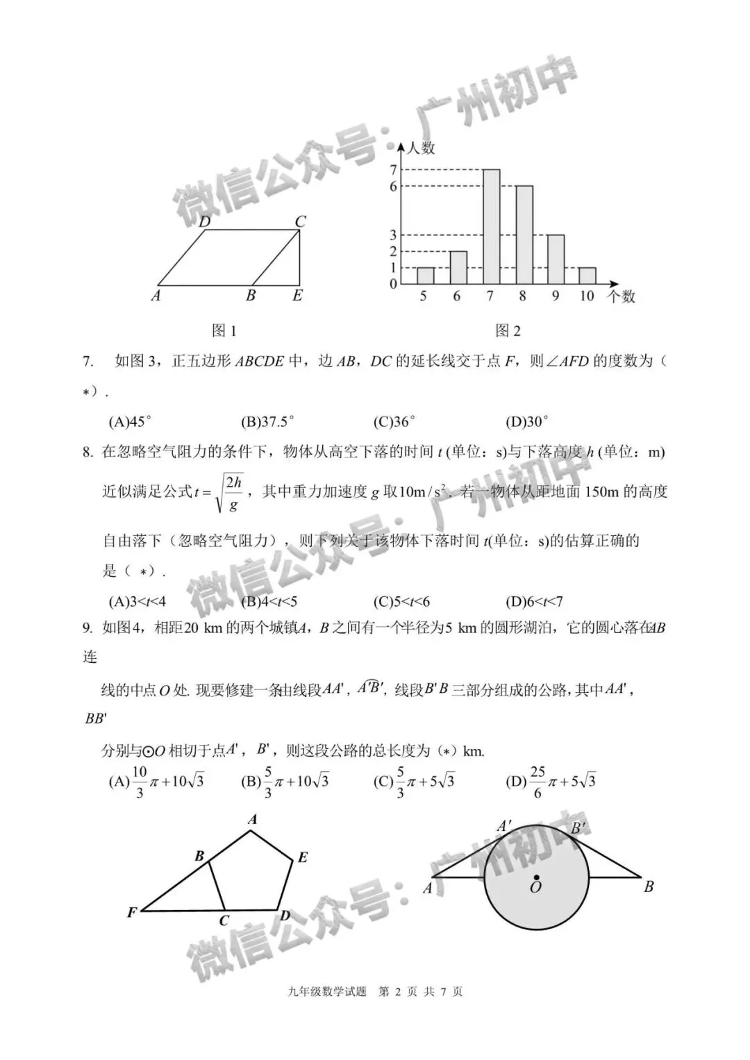 2026年番禺区中考二模试题及答案大汇总!(全科)-第24张图片-四季读书网 2026年番禺区中考二模试题及答案大汇总!(全科)-第24张图片-四季读书网