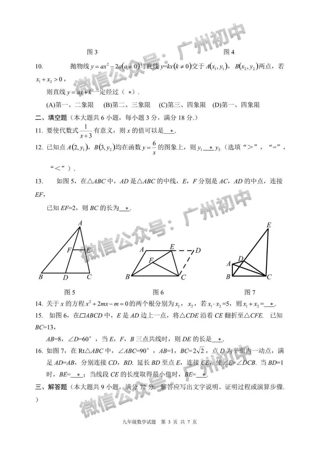 2026年番禺区中考二模试题及答案大汇总!(全科)-第25张图片-四季读书网 2026年番禺区中考二模试题及答案大汇总!(全科)-第25张图片-四季读书网