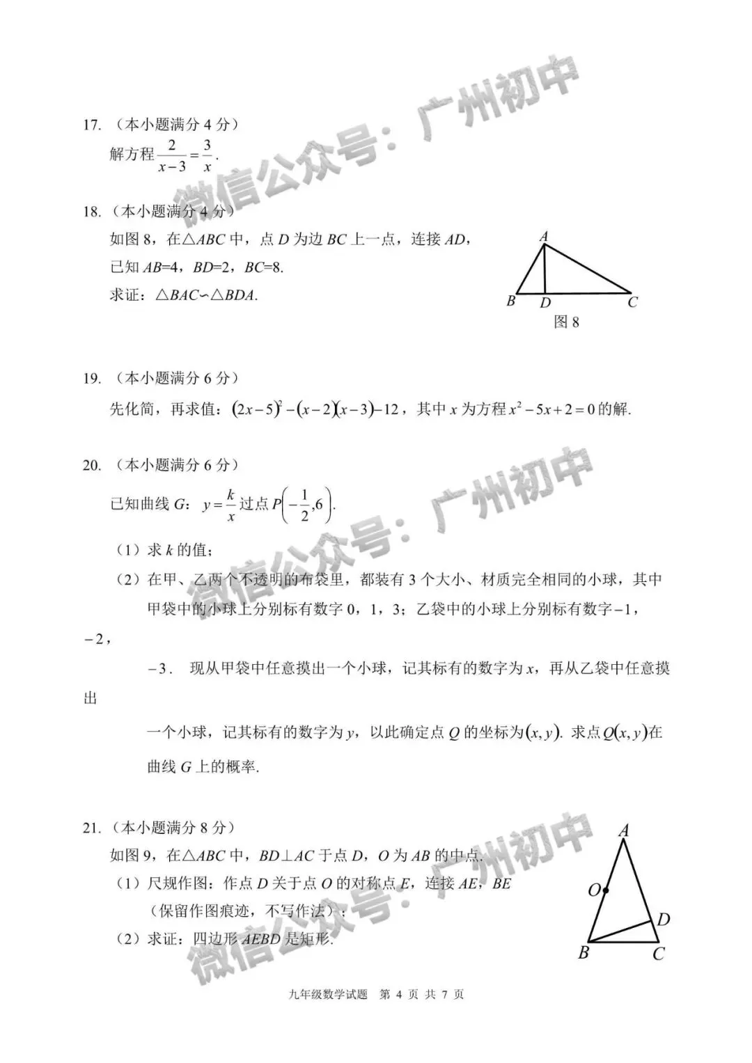 2026年番禺区中考二模试题及答案大汇总!(全科)-第26张图片-四季读书网 2026年番禺区中考二模试题及答案大汇总!(全科)-第26张图片-四季读书网