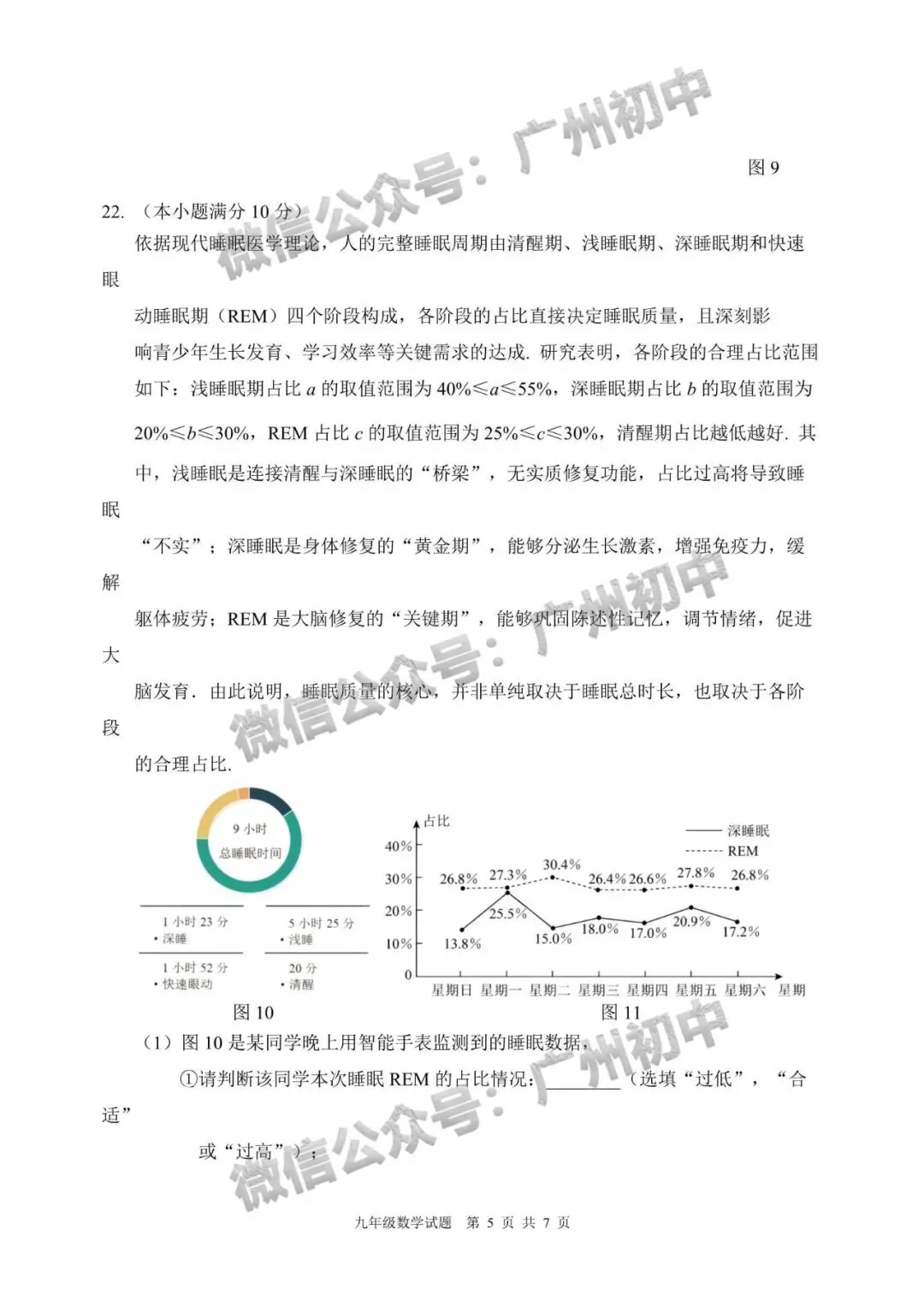 2026年番禺区中考二模试题及答案大汇总!(全科)-第27张图片-四季读书网 2026年番禺区中考二模试题及答案大汇总!(全科)-第27张图片-四季读书网