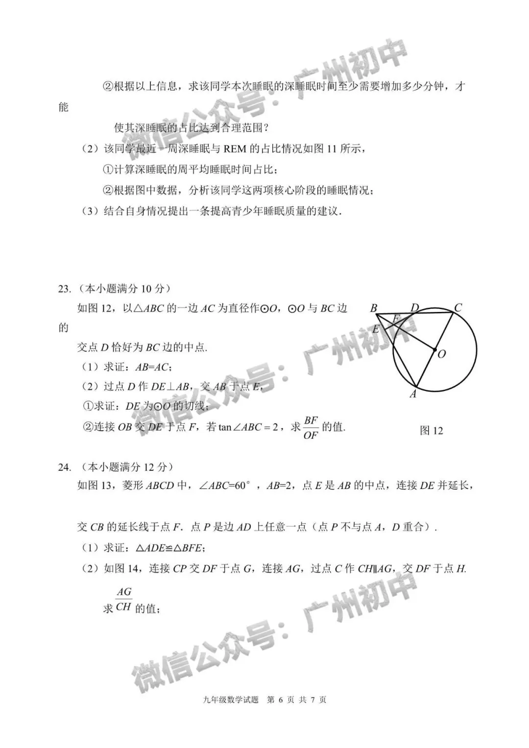 2026年番禺区中考二模试题及答案大汇总!(全科)-第28张图片-四季读书网 2026年番禺区中考二模试题及答案大汇总!(全科)-第28张图片-四季读书网