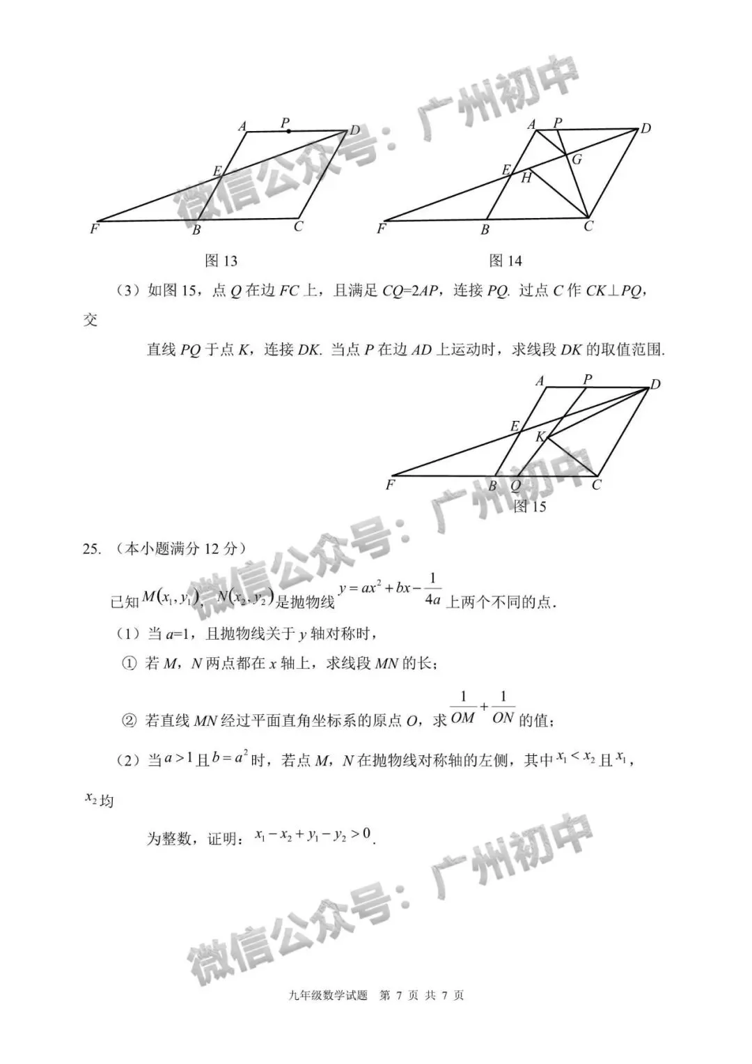 2026年番禺区中考二模试题及答案大汇总!(全科)-第29张图片-四季读书网 2026年番禺区中考二模试题及答案大汇总!(全科)-第29张图片-四季读书网