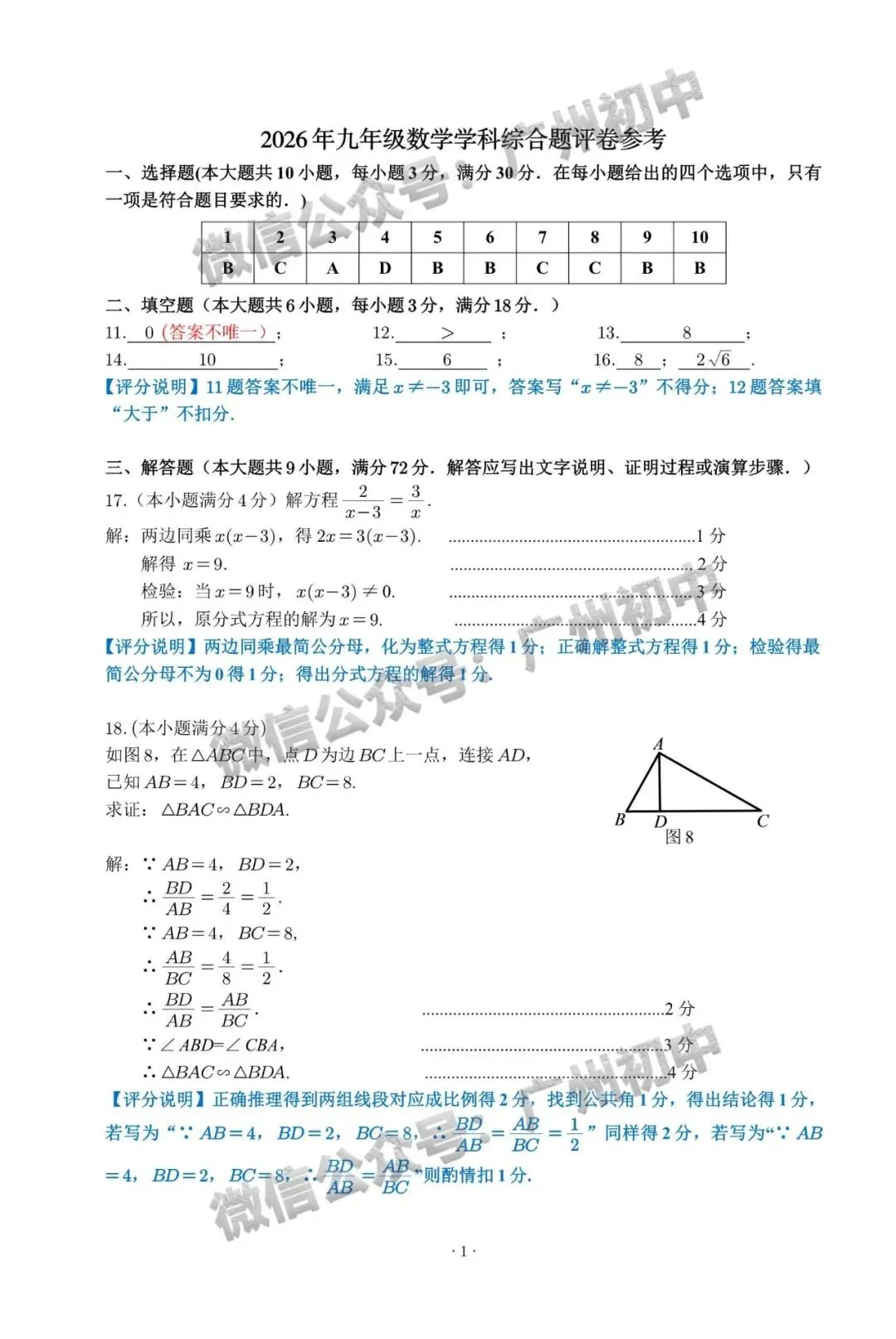2026年番禺区中考二模试题及答案大汇总!(全科)-第30张图片-四季读书网 2026年番禺区中考二模试题及答案大汇总!(全科)-第30张图片-四季读书网