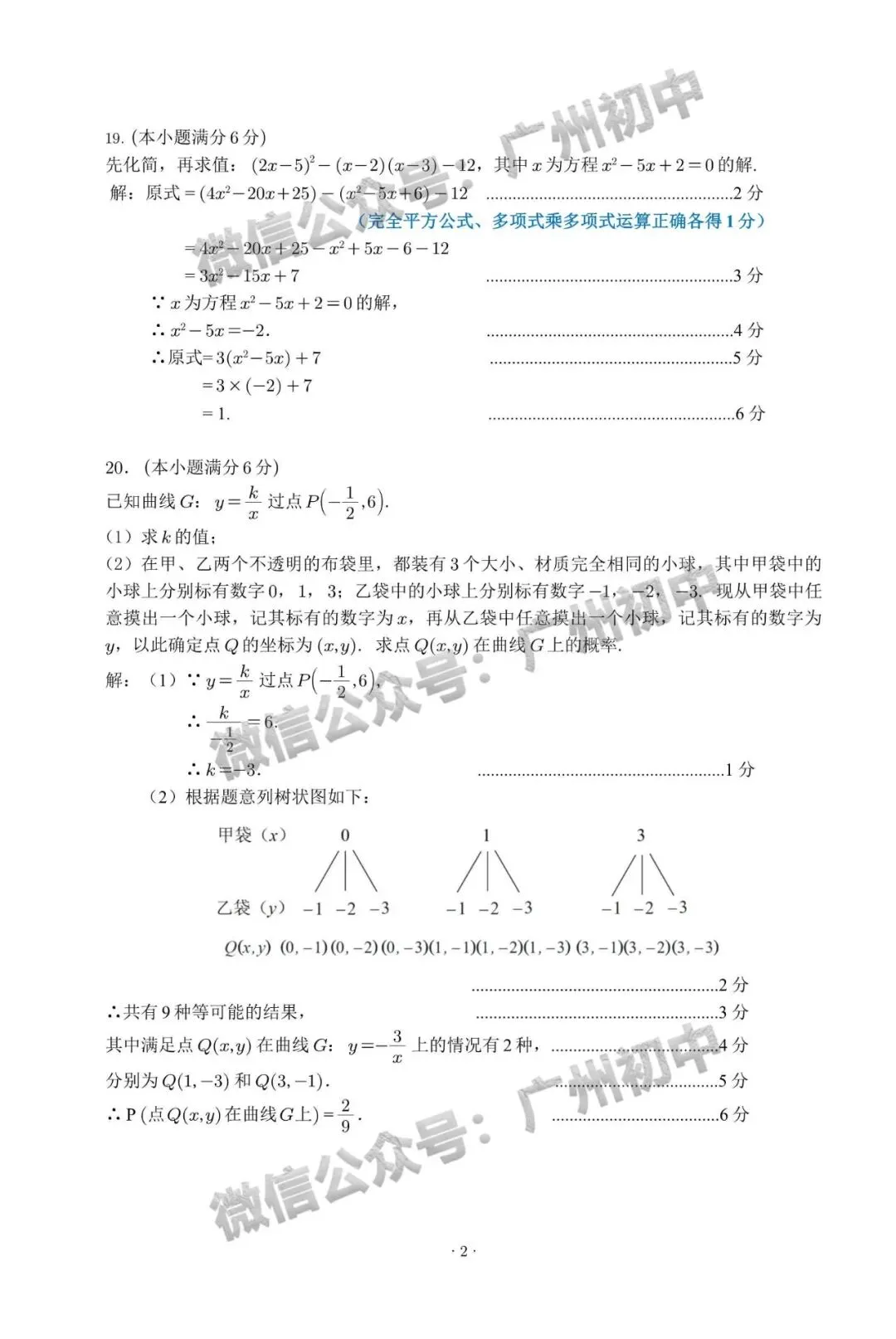 2026年番禺区中考二模试题及答案大汇总!(全科)-第31张图片-四季读书网 2026年番禺区中考二模试题及答案大汇总!(全科)-第31张图片-四季读书网