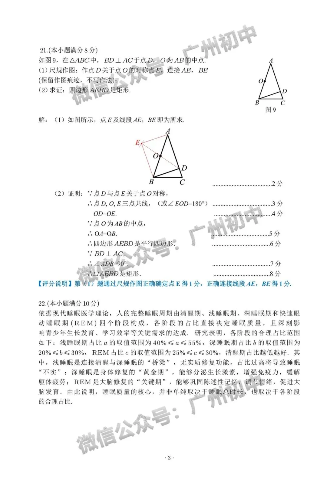 2026年番禺区中考二模试题及答案大汇总!(全科)-第32张图片-四季读书网 2026年番禺区中考二模试题及答案大汇总!(全科)-第32张图片-四季读书网
