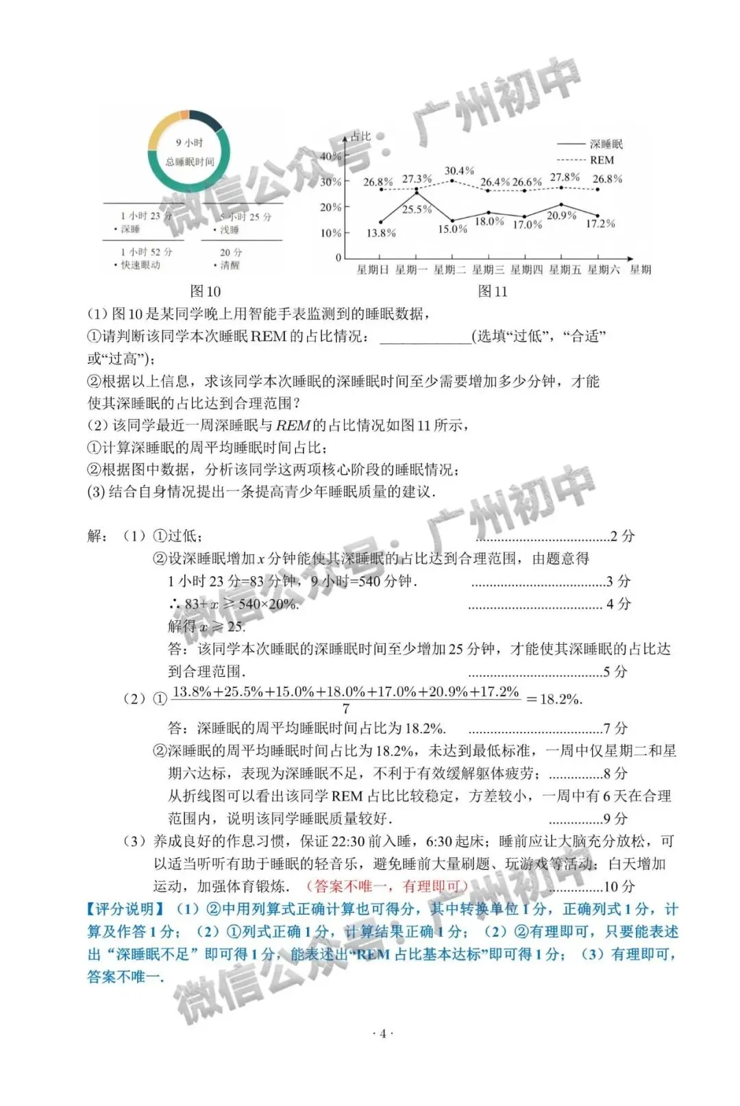 2026年番禺区中考二模试题及答案大汇总!(全科)-第33张图片-四季读书网 2026年番禺区中考二模试题及答案大汇总!(全科)-第33张图片-四季读书网