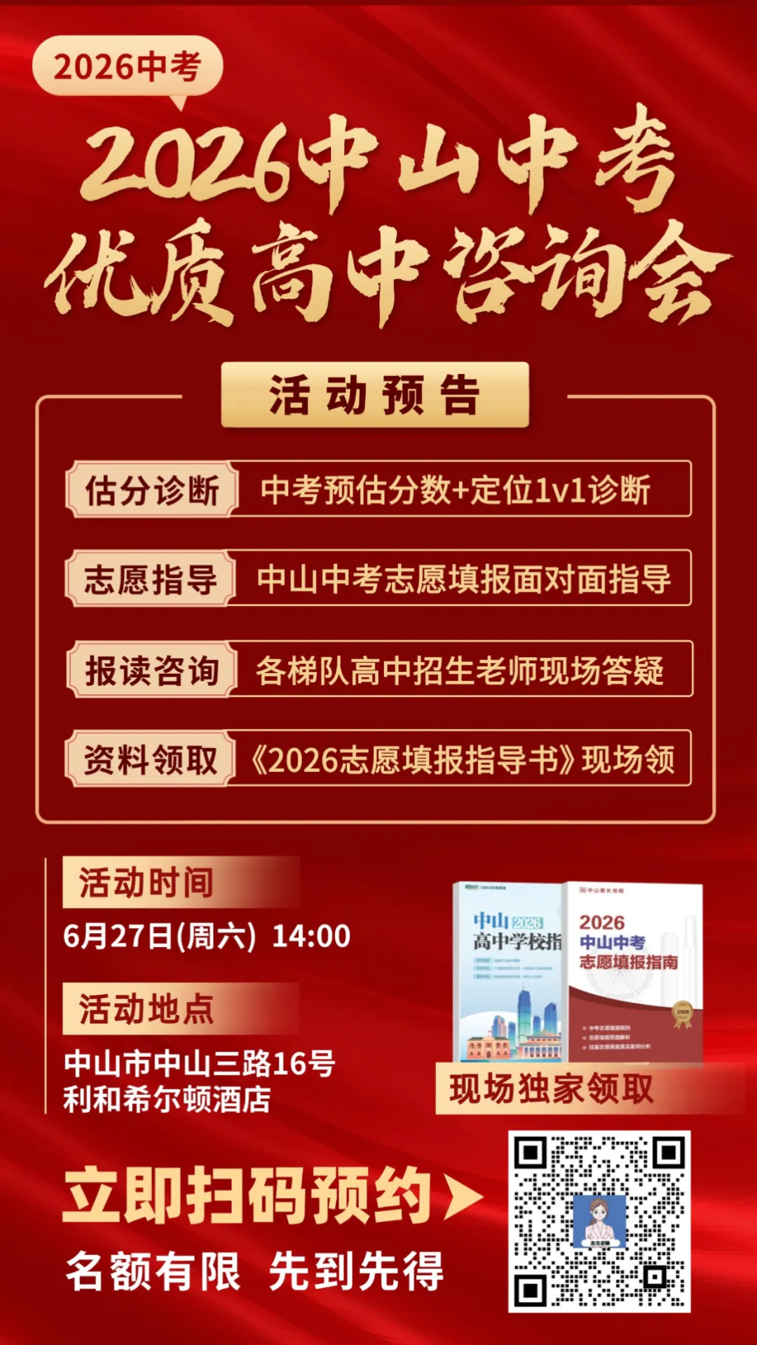 6月27日优质高中咨询会暨中山中考志愿填报讲座,邀您前来面对面交流→-第3张图片-四季读书网 6月27日优质高中咨询会暨中山中考志愿填报讲座,邀您前来面对面交流→-第3张图片-四季读书网