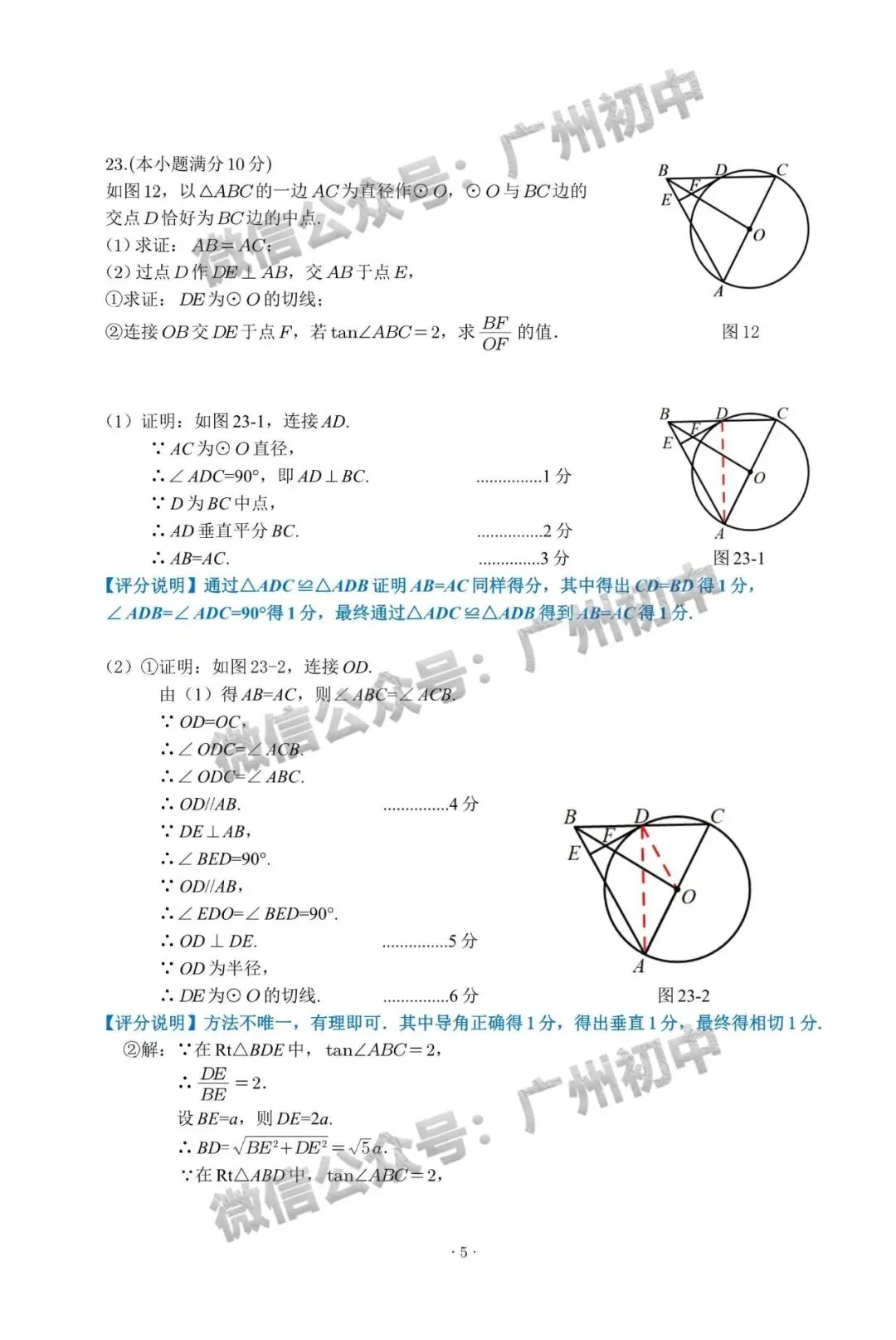 2026年番禺区中考二模试题及答案大汇总!(全科)-第34张图片-四季读书网 2026年番禺区中考二模试题及答案大汇总!(全科)-第34张图片-四季读书网