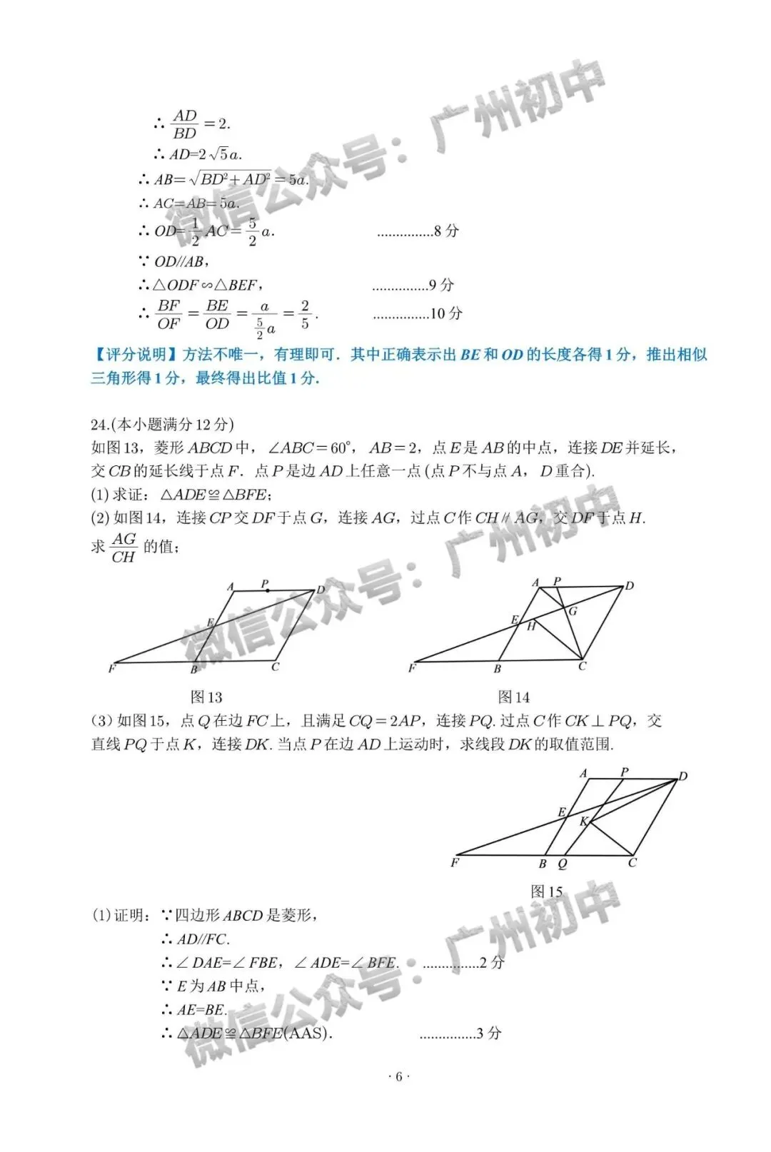 2026年番禺区中考二模试题及答案大汇总!(全科)-第35张图片-四季读书网 2026年番禺区中考二模试题及答案大汇总!(全科)-第35张图片-四季读书网