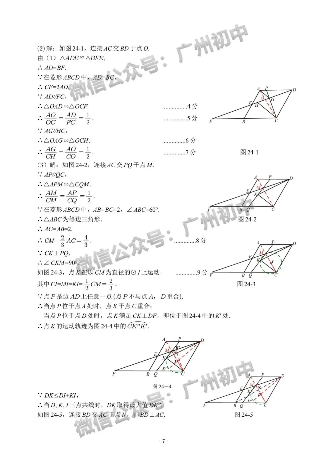 2026年番禺区中考二模试题及答案大汇总!(全科)-第36张图片-四季读书网 2026年番禺区中考二模试题及答案大汇总!(全科)-第36张图片-四季读书网