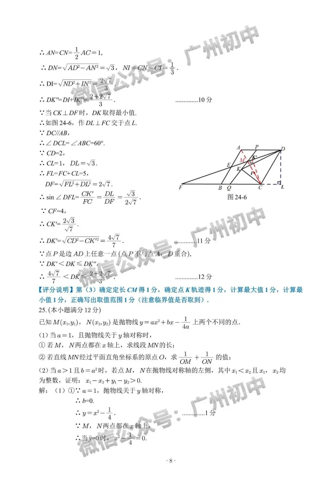 2026年番禺区中考二模试题及答案大汇总!(全科)-第37张图片-四季读书网 2026年番禺区中考二模试题及答案大汇总!(全科)-第37张图片-四季读书网