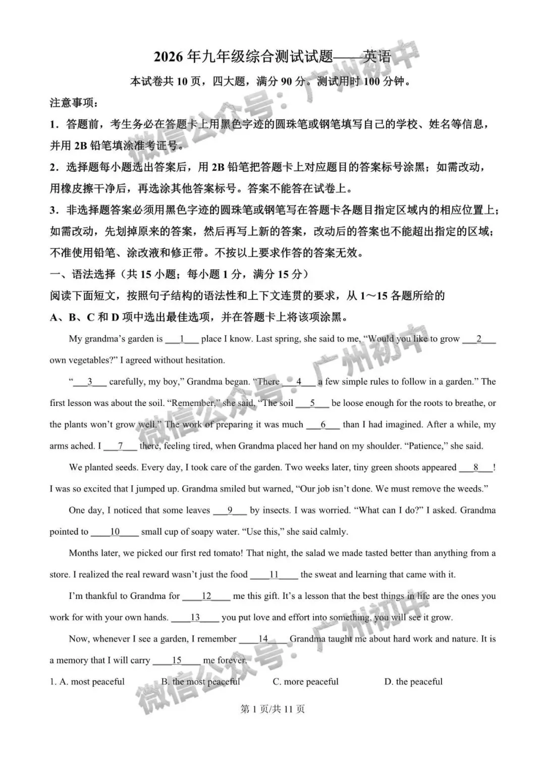 2026年番禺区中考二模试题及答案大汇总!(全科)-第39张图片-四季读书网 2026年番禺区中考二模试题及答案大汇总!(全科)-第39张图片-四季读书网