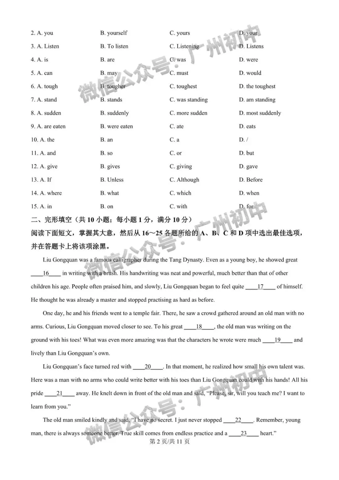 2026年番禺区中考二模试题及答案大汇总!(全科)-第40张图片-四季读书网 2026年番禺区中考二模试题及答案大汇总!(全科)-第40张图片-四季读书网