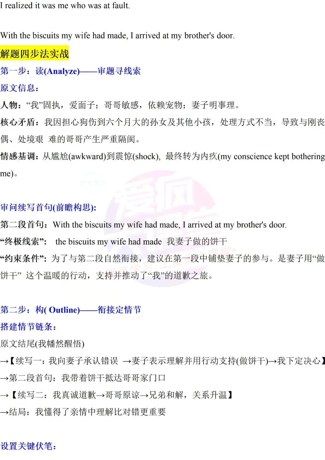 吃透真题!新课标Ⅰ卷读后续写六年考情精析+考前指导+真题再练-第42张图片-四季读书网 吃透真题!新课标Ⅰ卷读后续写六年考情精析+考前指导+真题再练-第42张图片-四季读书网