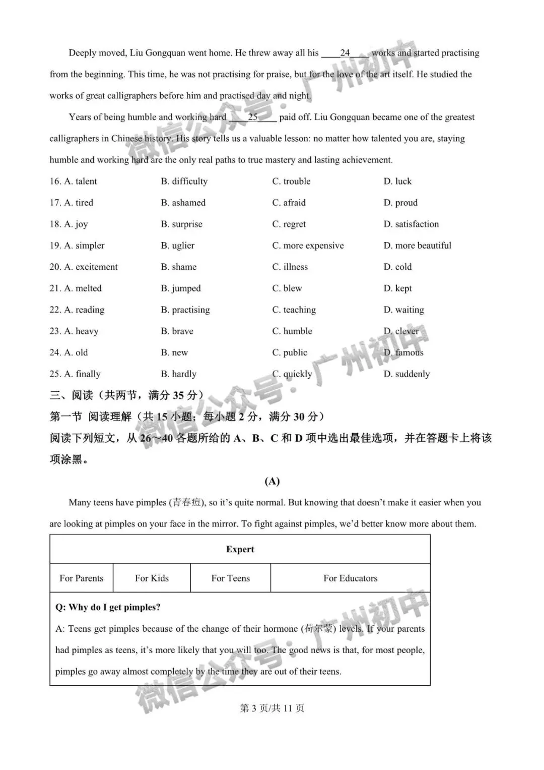 2026年番禺区中考二模试题及答案大汇总!(全科)-第41张图片-四季读书网 2026年番禺区中考二模试题及答案大汇总!(全科)-第41张图片-四季读书网