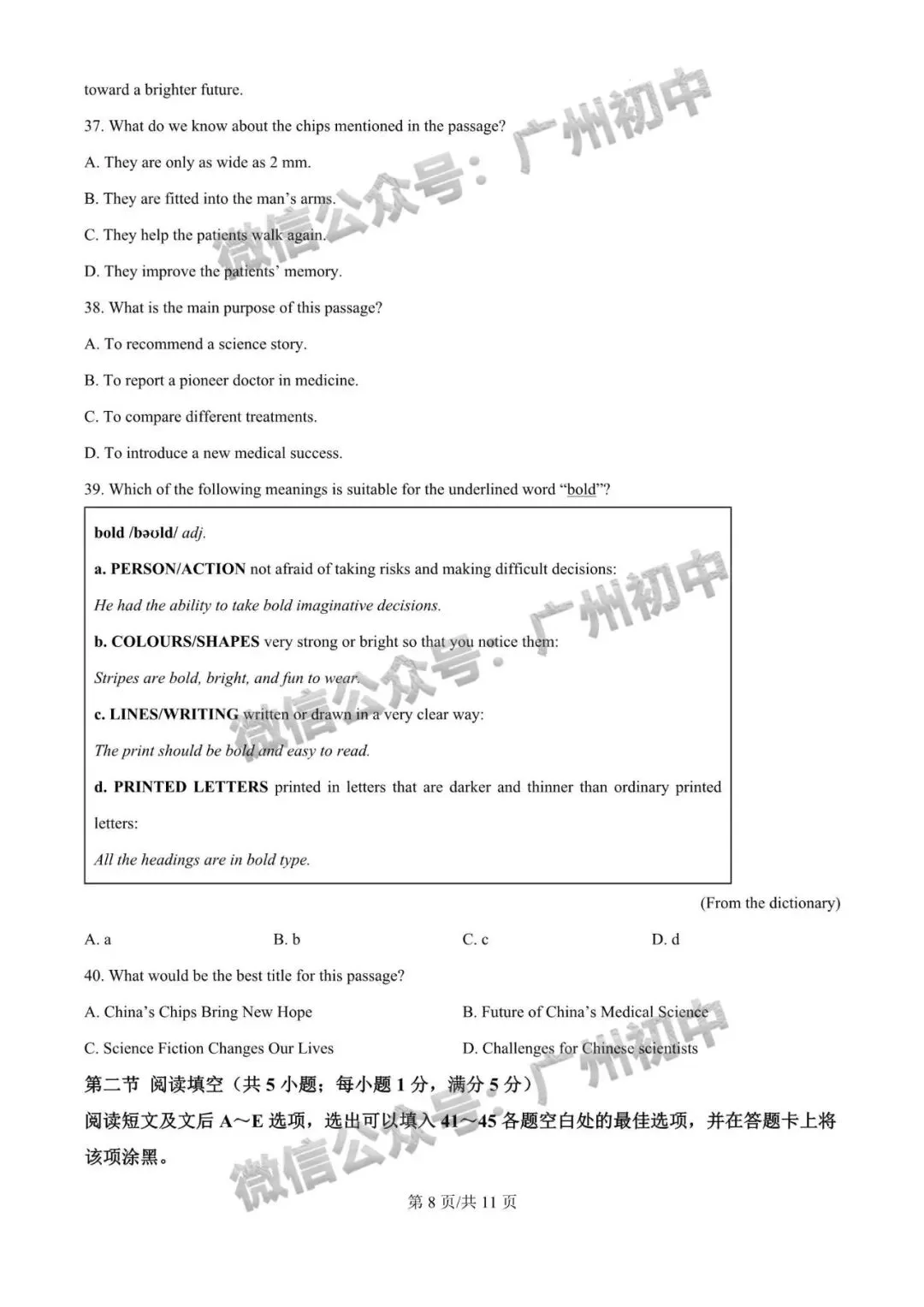 2026年番禺区中考二模试题及答案大汇总!(全科)-第46张图片-四季读书网 2026年番禺区中考二模试题及答案大汇总!(全科)-第46张图片-四季读书网