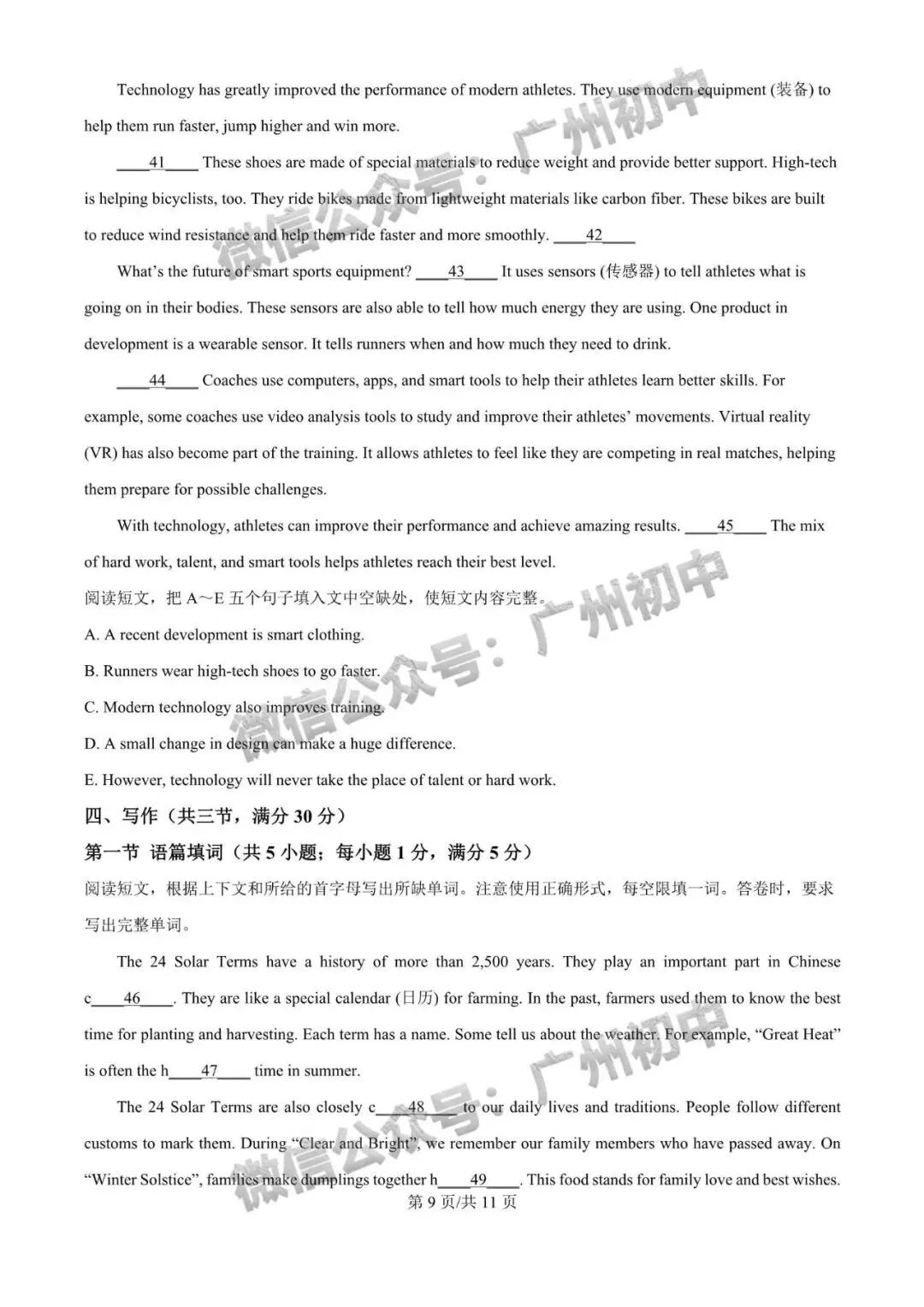 2026年番禺区中考二模试题及答案大汇总!(全科)-第47张图片-四季读书网 2026年番禺区中考二模试题及答案大汇总!(全科)-第47张图片-四季读书网