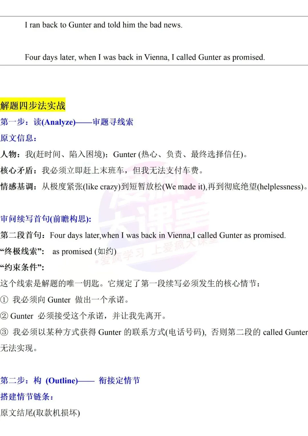 吃透真题!新课标Ⅰ卷读后续写六年考情精析+考前指导+真题再练-第47张图片-四季读书网 吃透真题!新课标Ⅰ卷读后续写六年考情精析+考前指导+真题再练-第47张图片-四季读书网