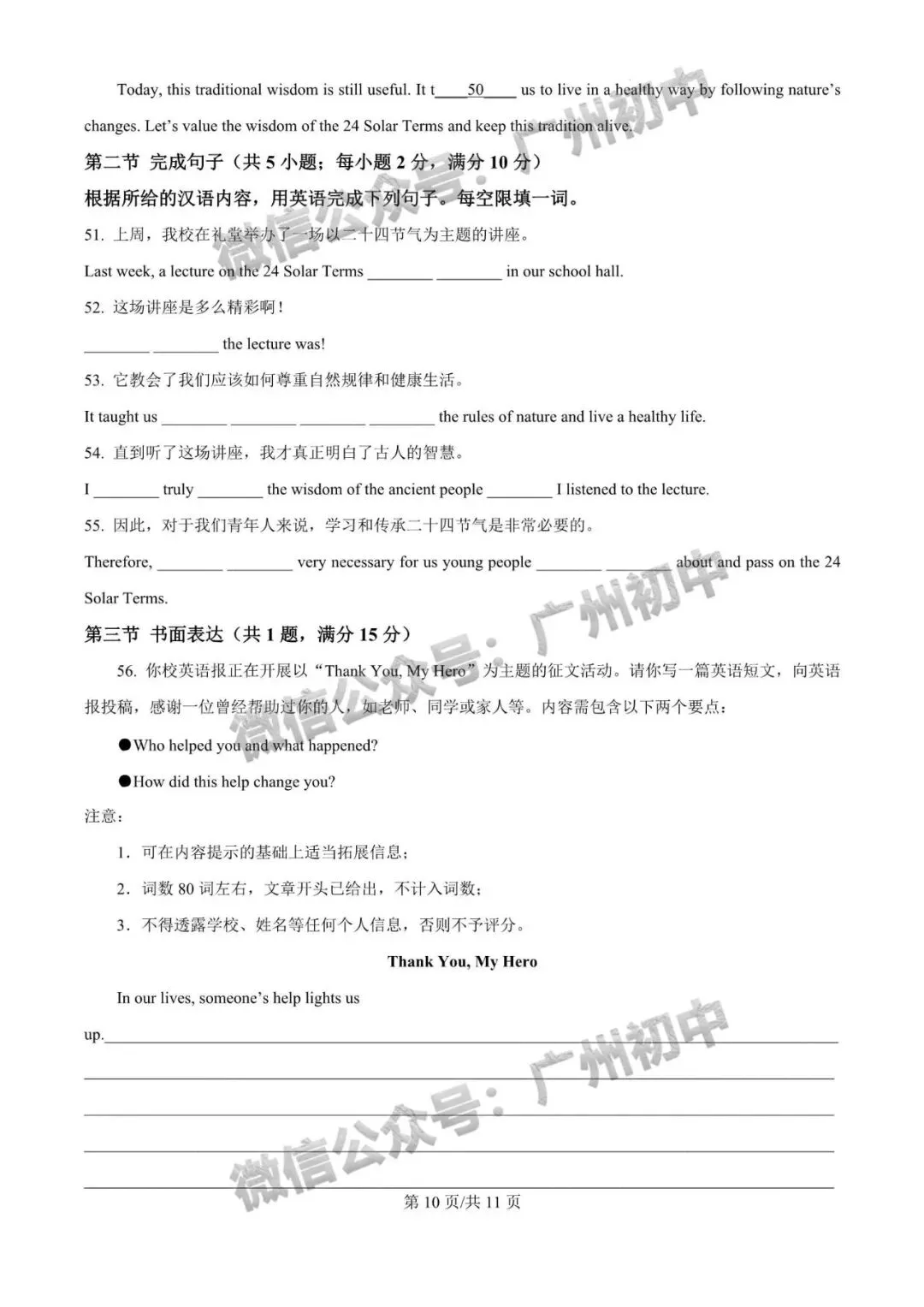 2026年番禺区中考二模试题及答案大汇总!(全科)-第48张图片-四季读书网 2026年番禺区中考二模试题及答案大汇总!(全科)-第48张图片-四季读书网