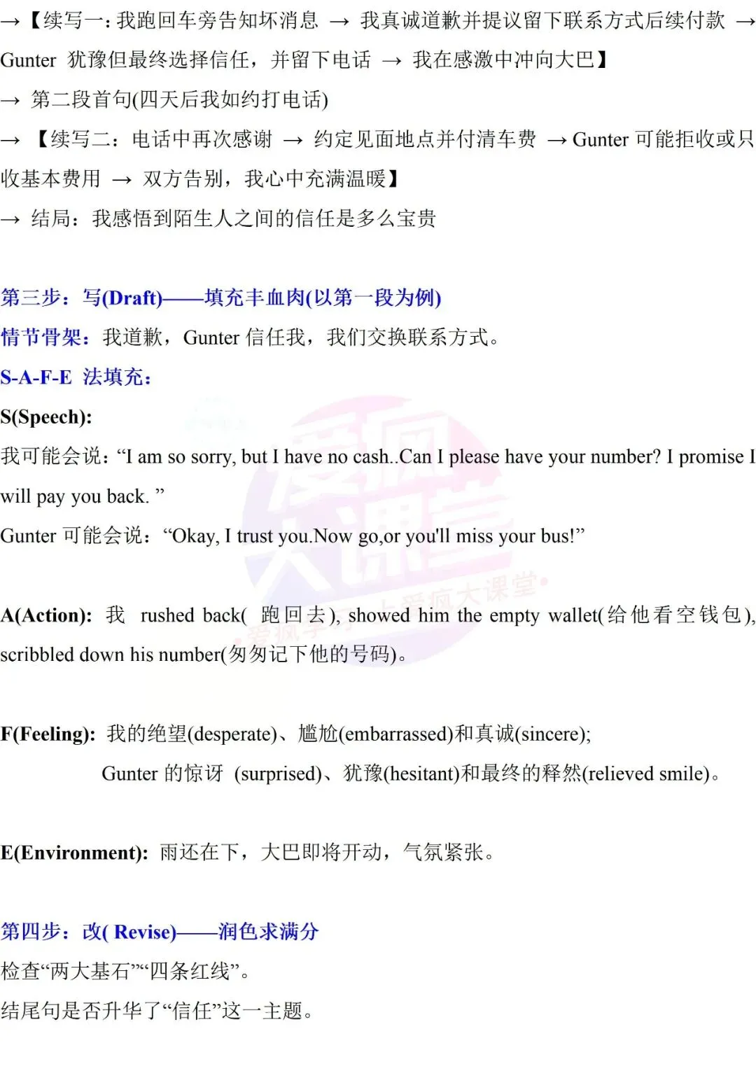 吃透真题!新课标Ⅰ卷读后续写六年考情精析+考前指导+真题再练-第48张图片-四季读书网 吃透真题!新课标Ⅰ卷读后续写六年考情精析+考前指导+真题再练-第48张图片-四季读书网